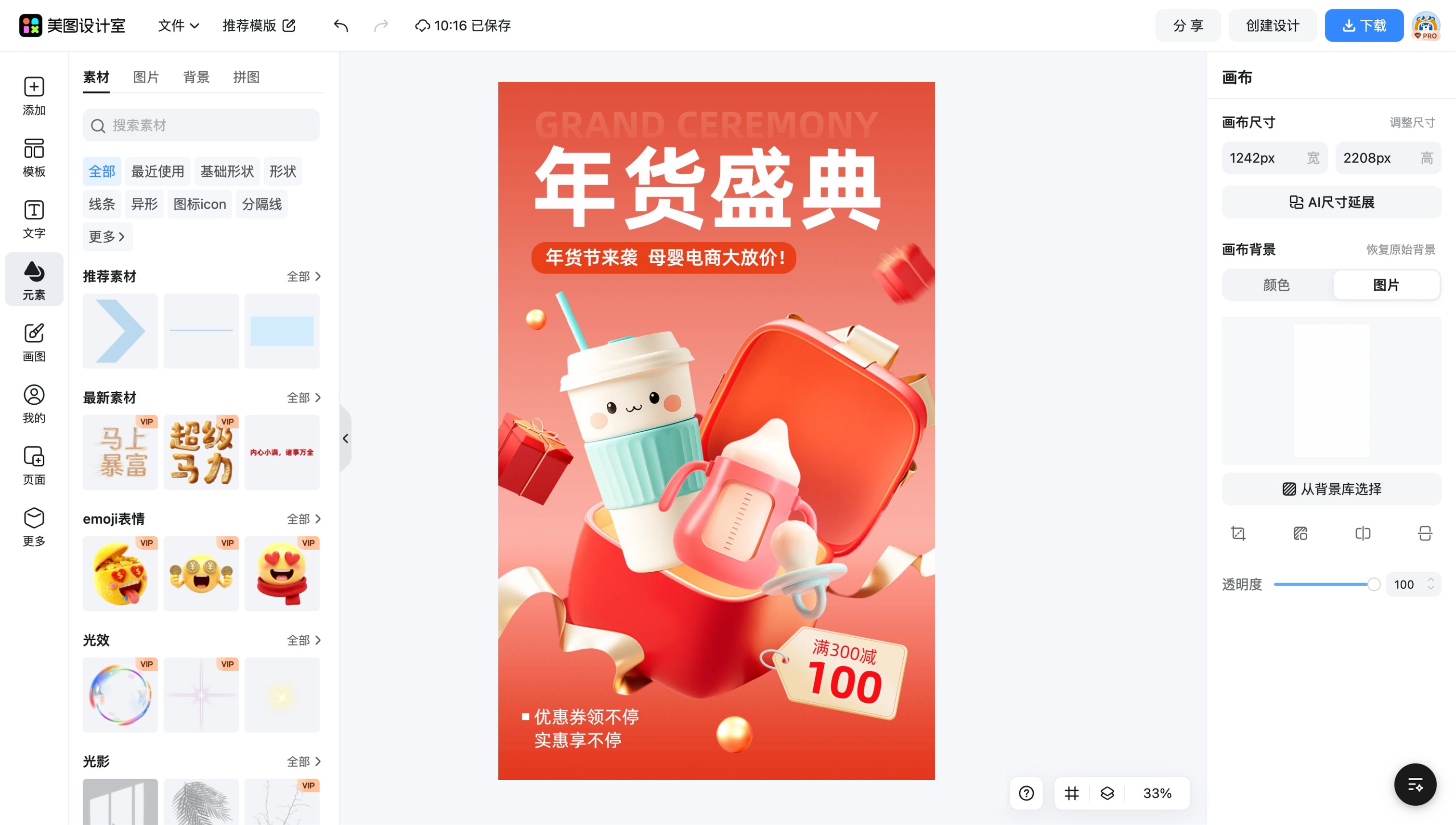 免费电商模板