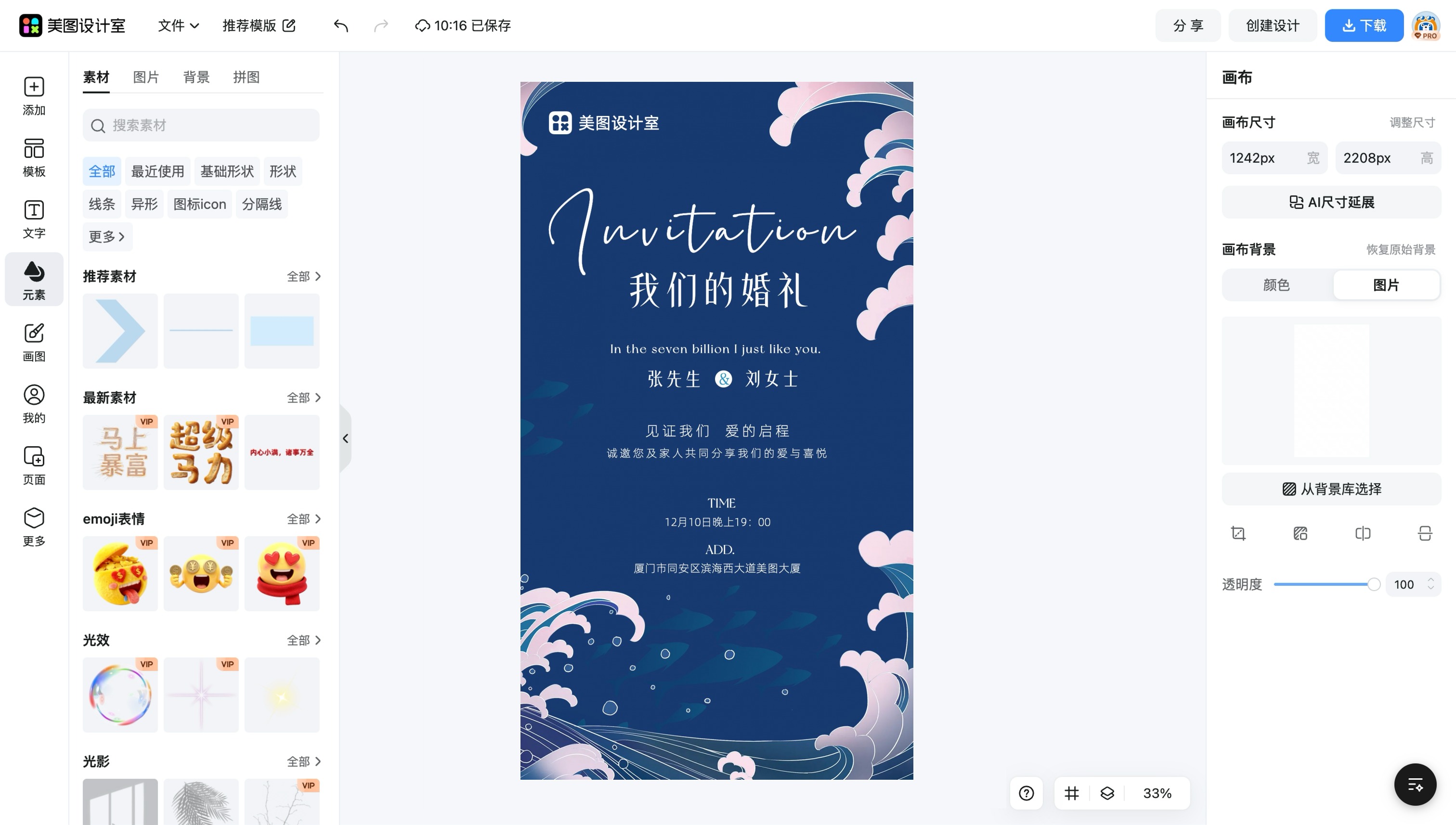 电子请柬邀请函