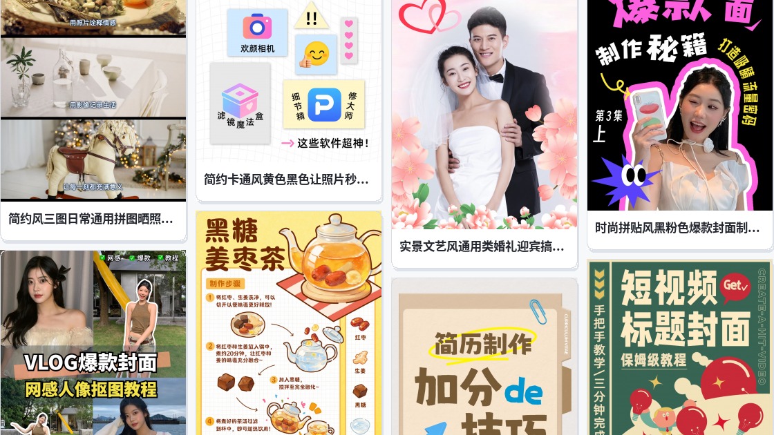 封面照片制作