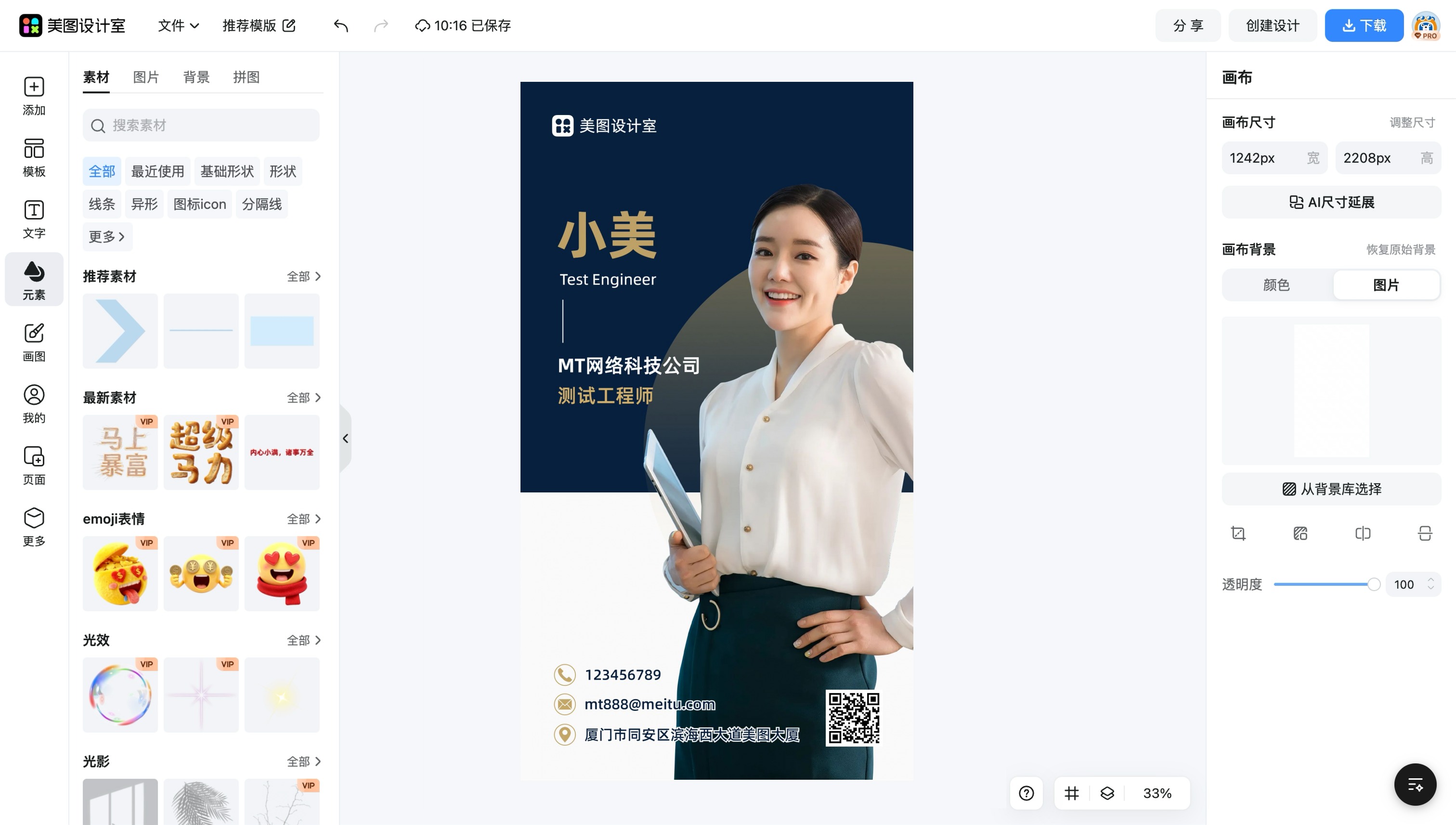 微信群名片