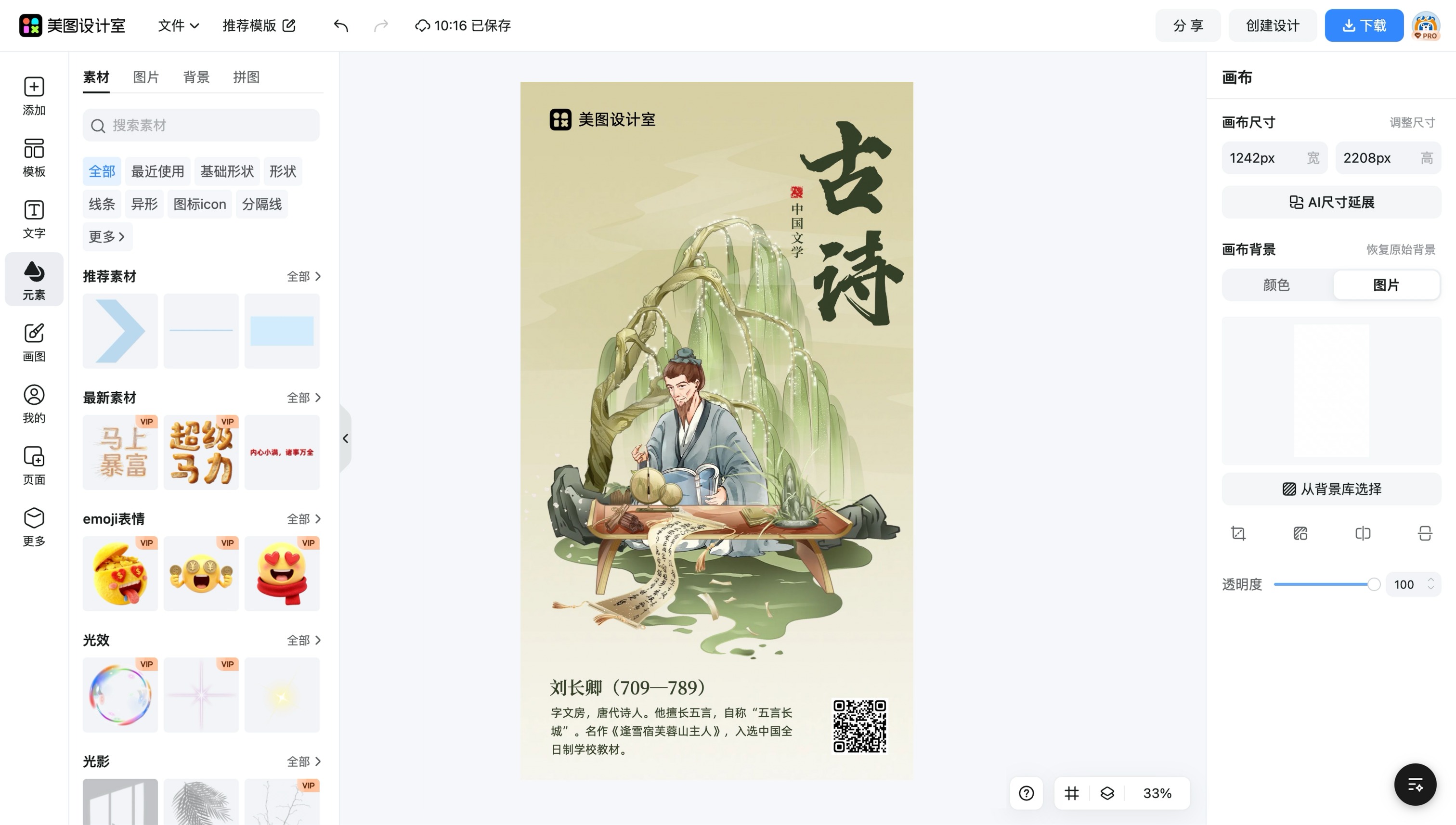 手绘中国风格