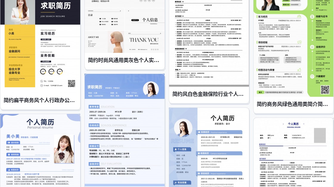 标准简历