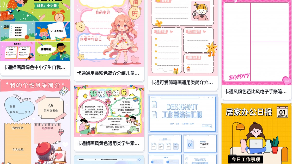 心愿卡PPT