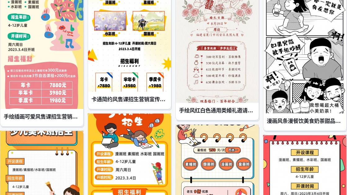 长图漫画