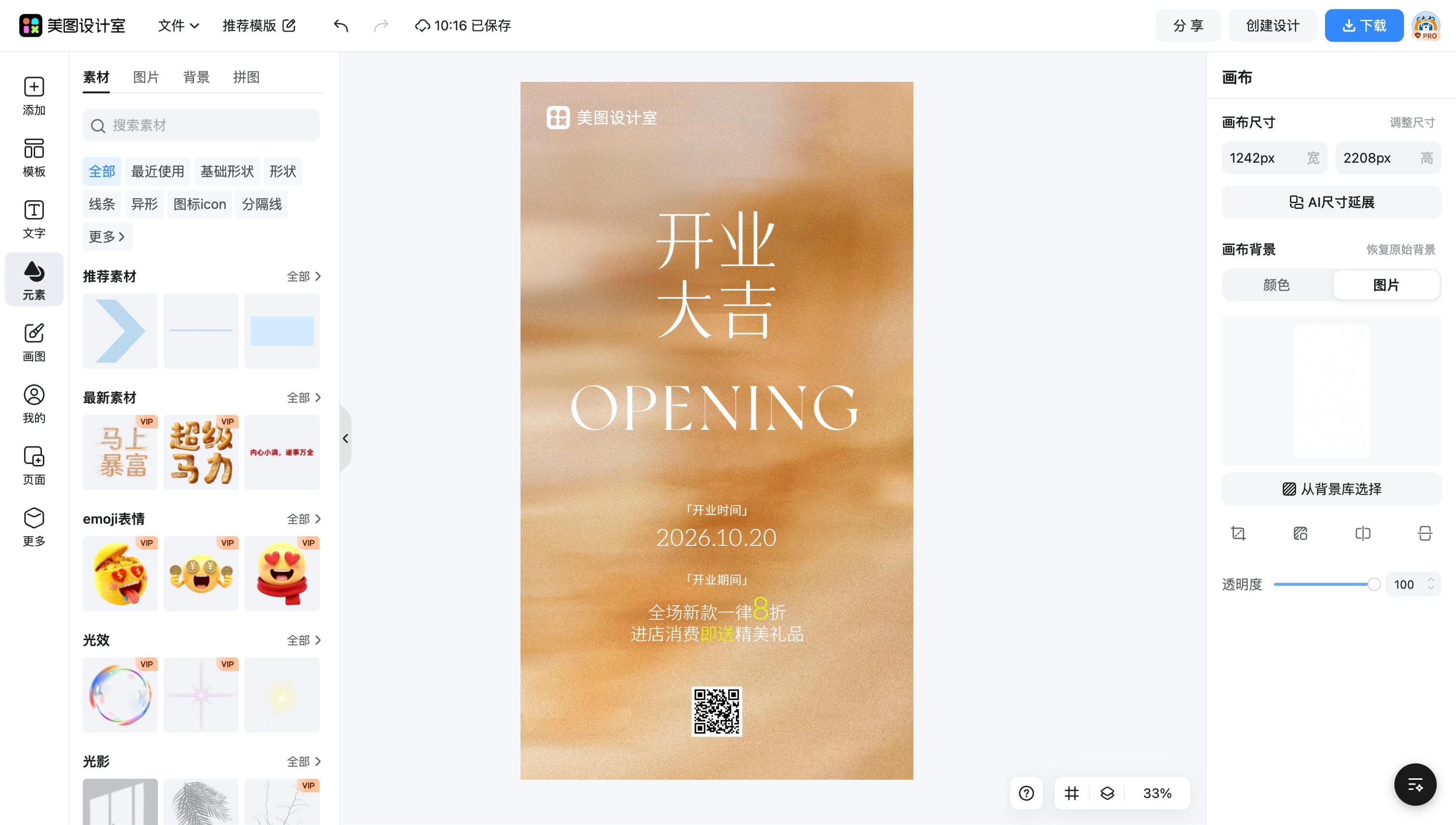 开业横幅设计