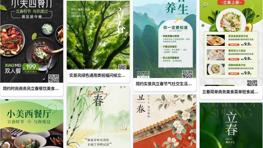 立春最美的图片