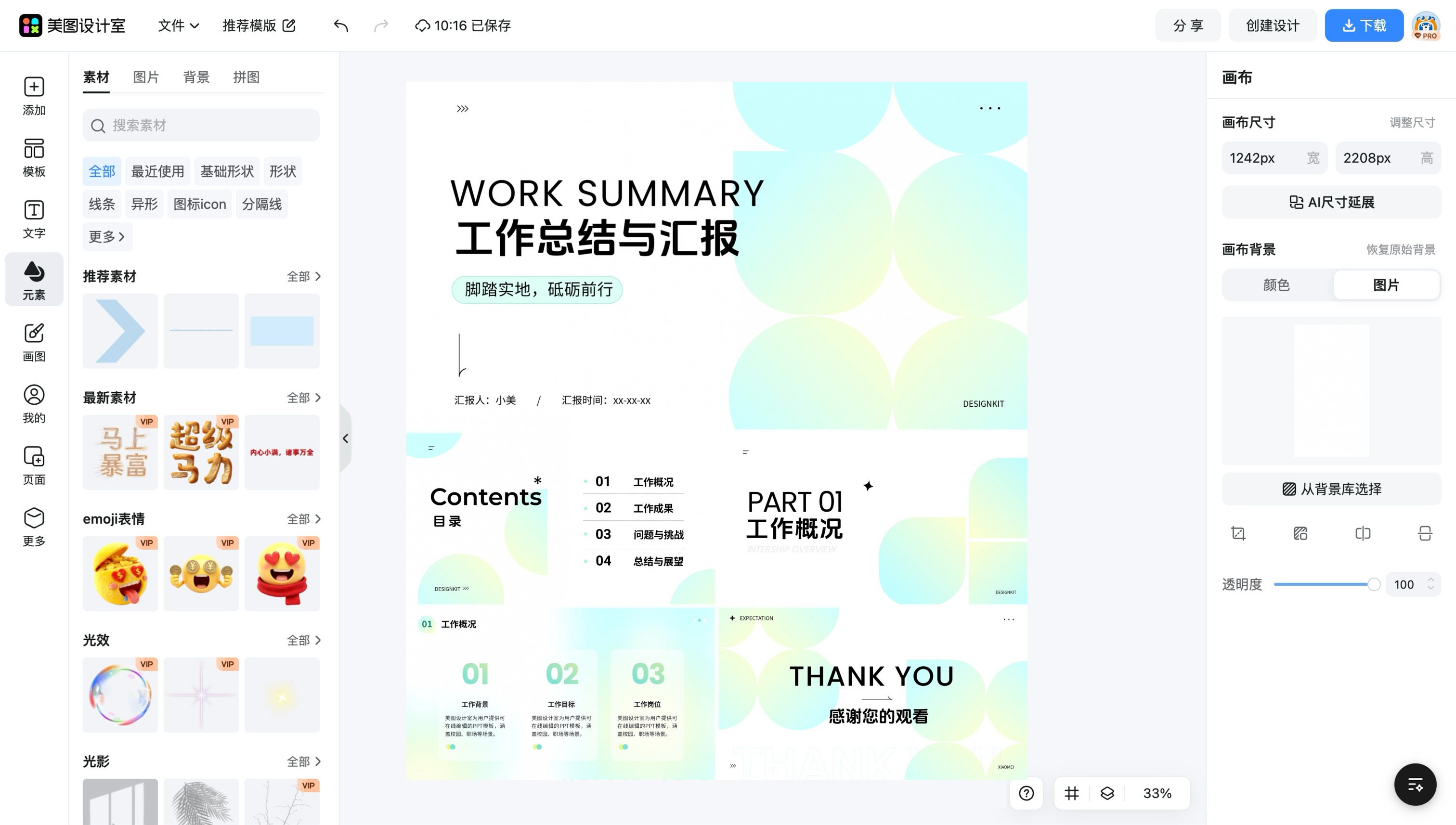 ppt模板图片