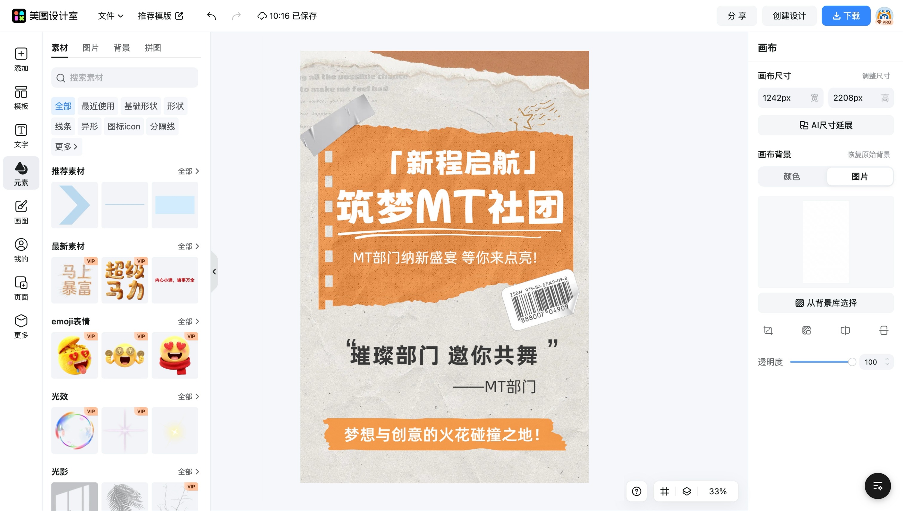 一键宣传图