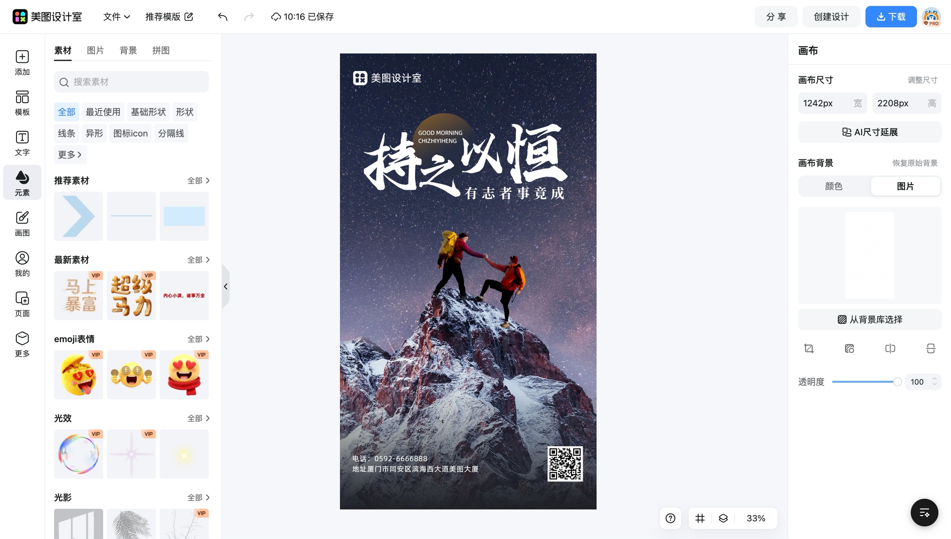 网店模板制作