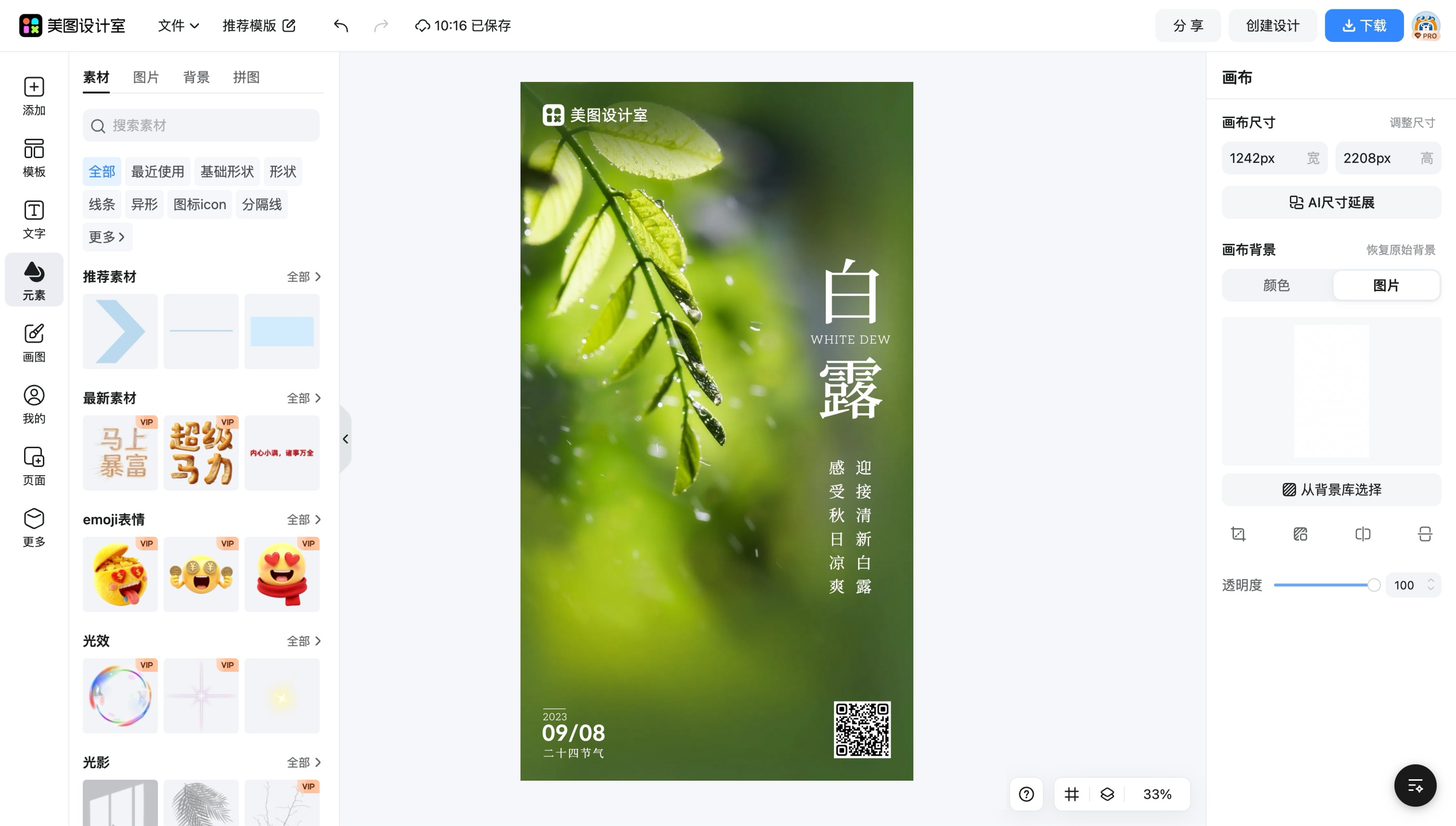 清新挂历
