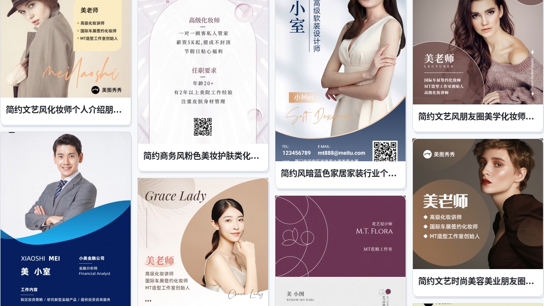 化妆师名片