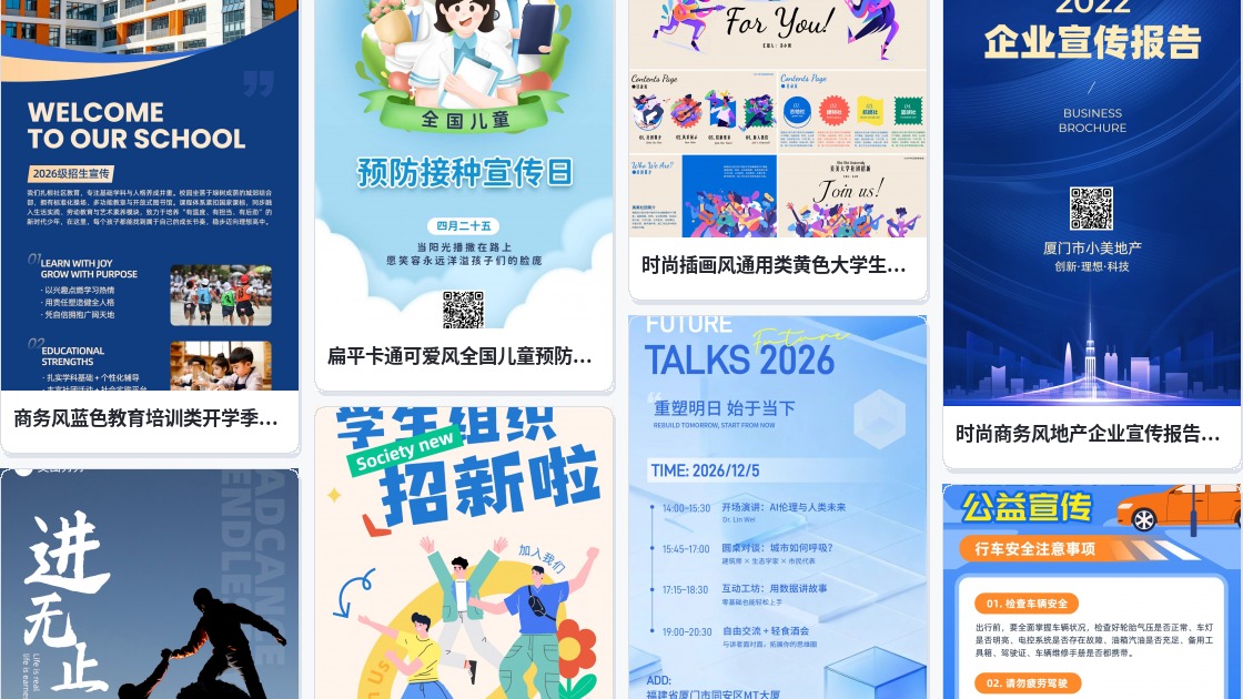 宣传图片素材