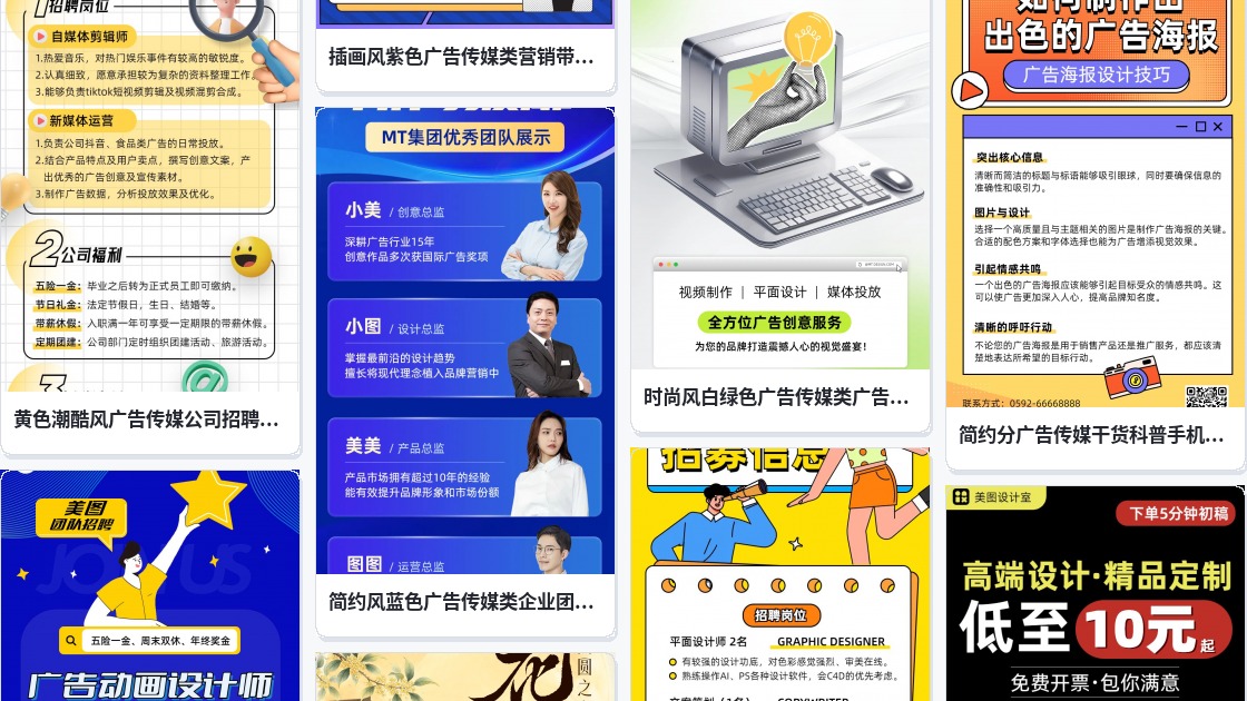 在线制作广告