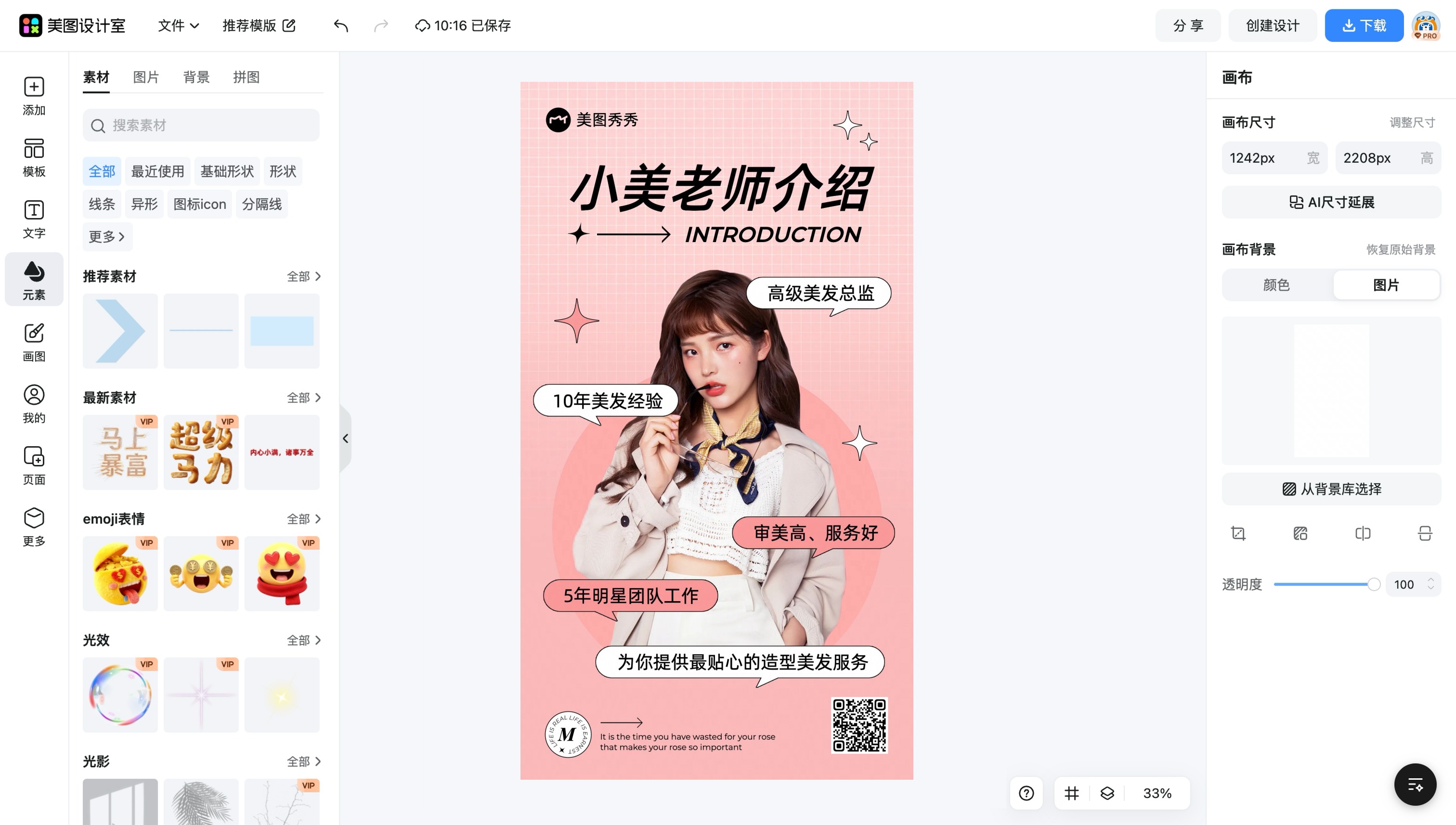 发型折页
