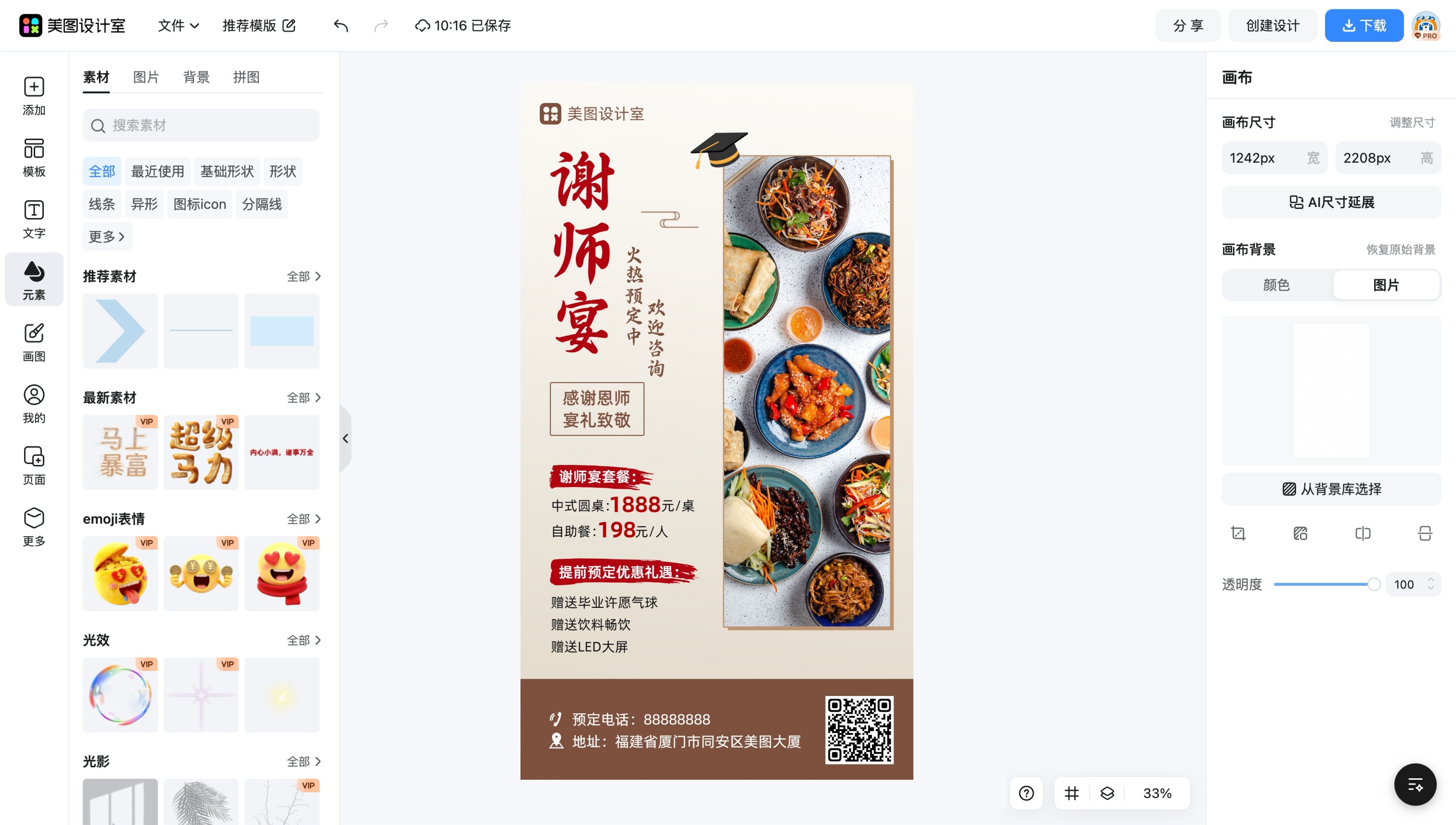 led大屏广告