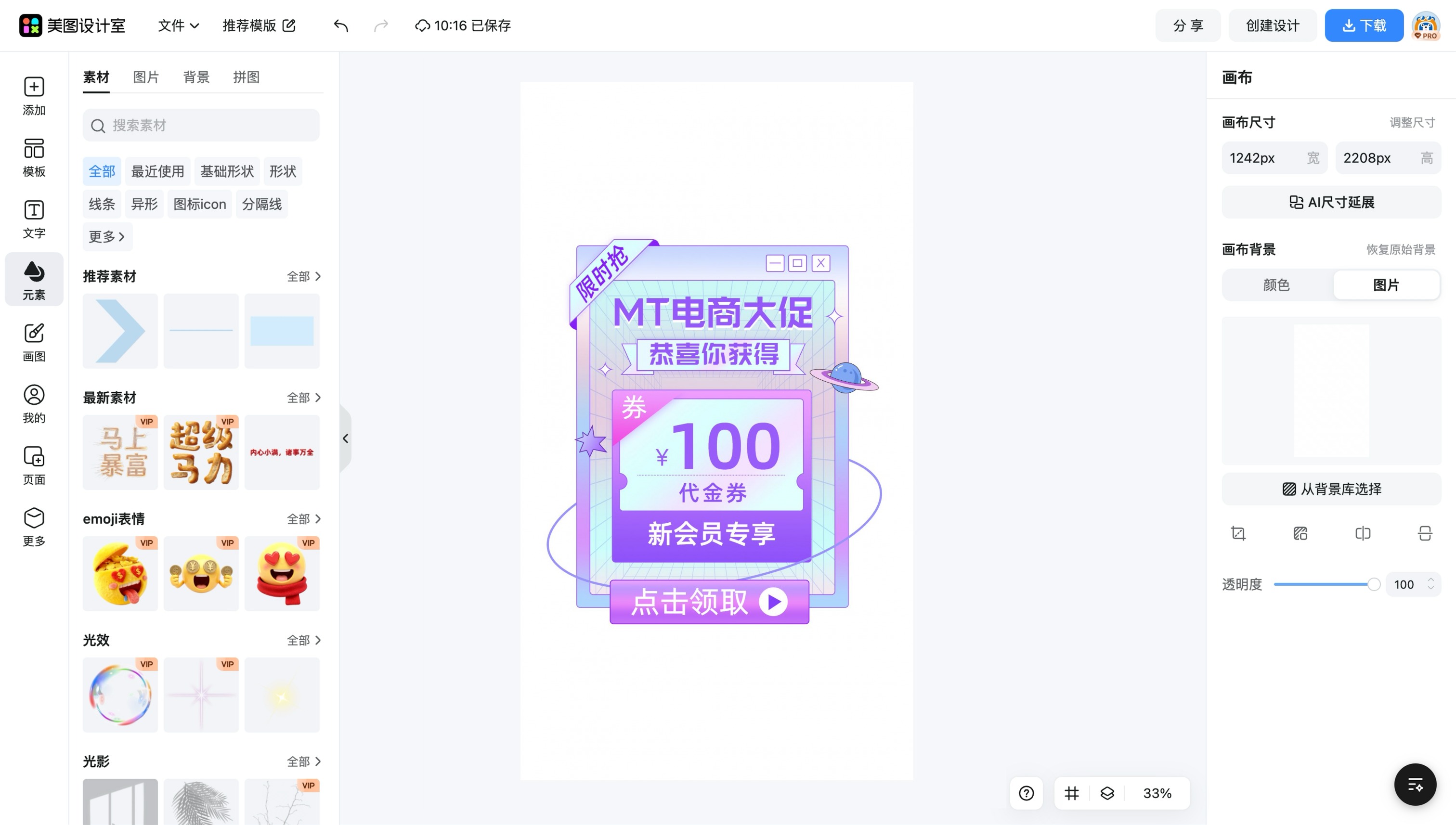 电商美工作品