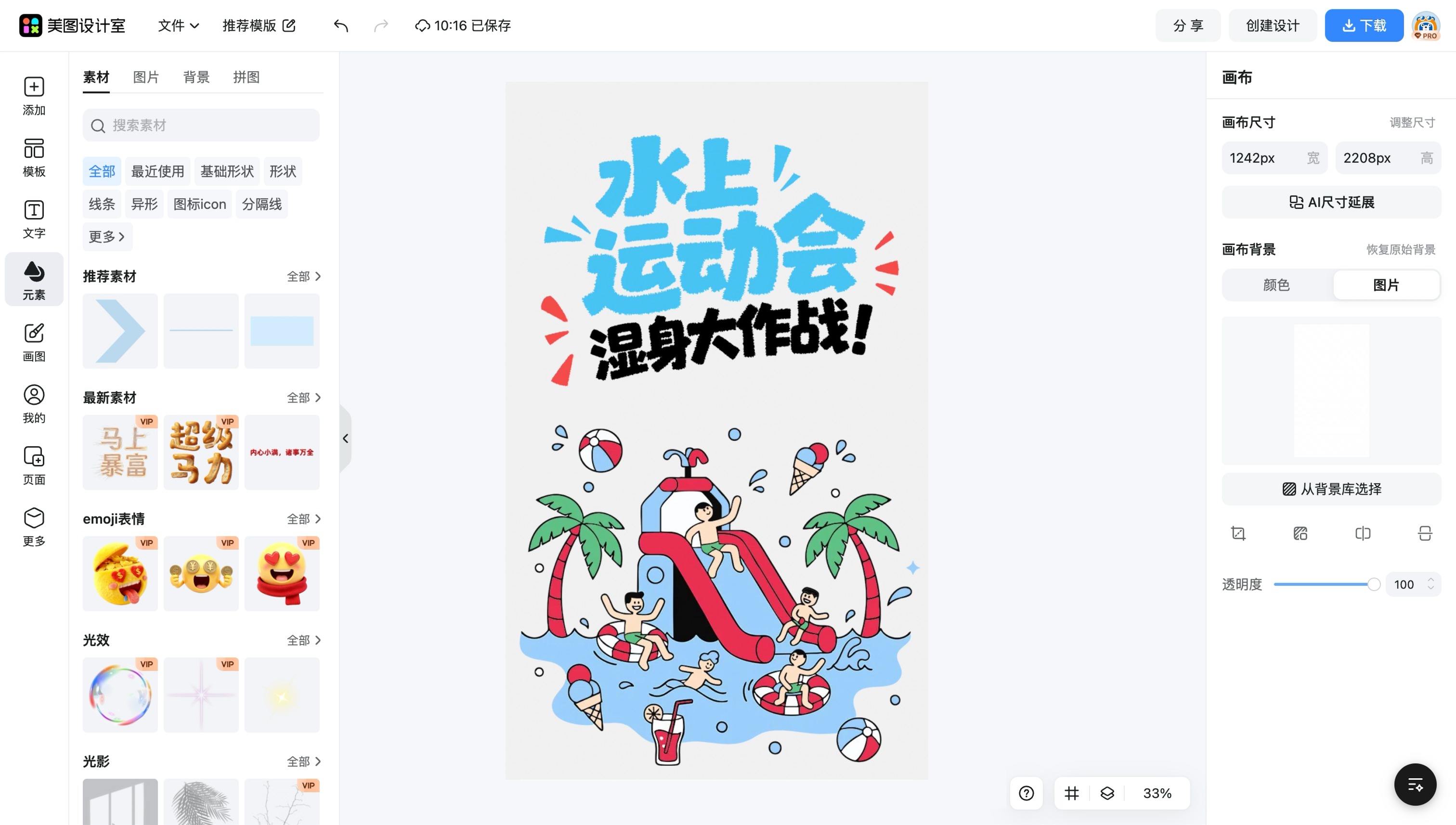 首页插画