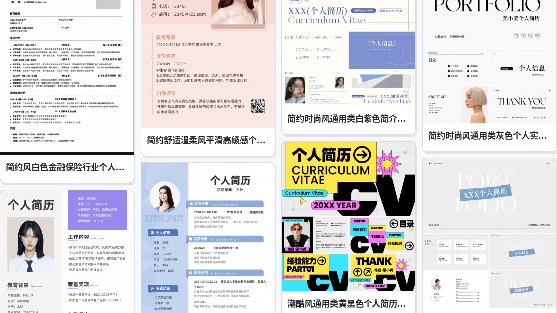 个人简历模板表格下载