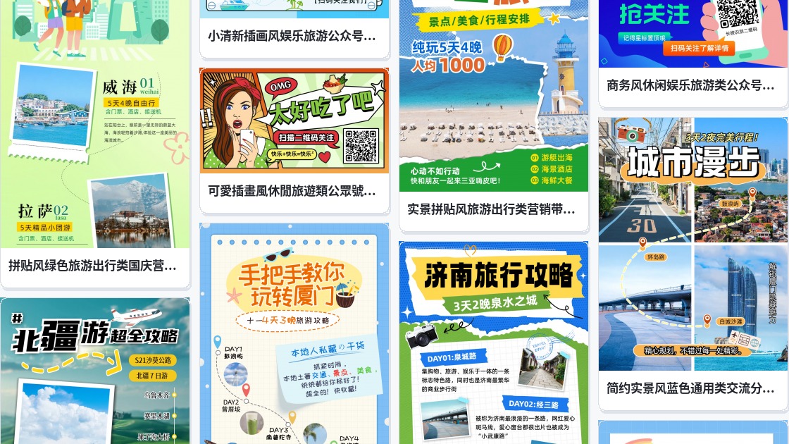 旅游行程二维码