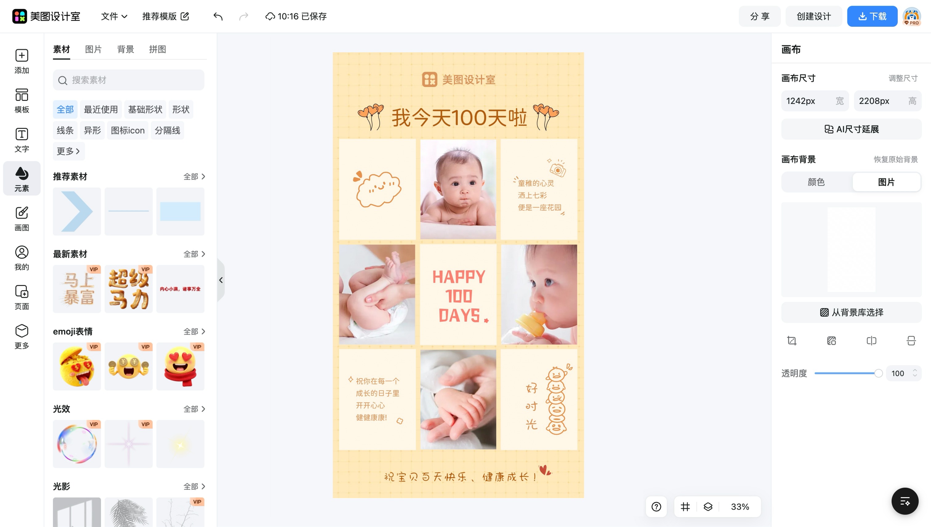 空间相册封面拼图