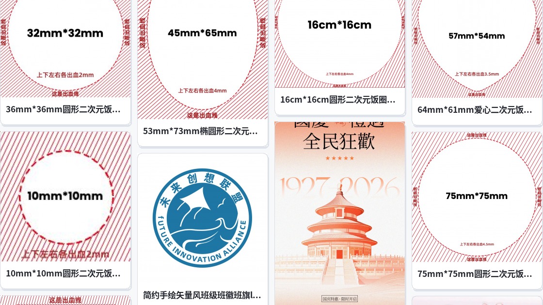 吧唧徽章