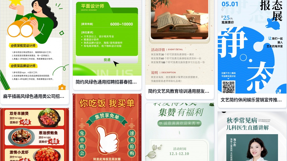 海报宣传制作