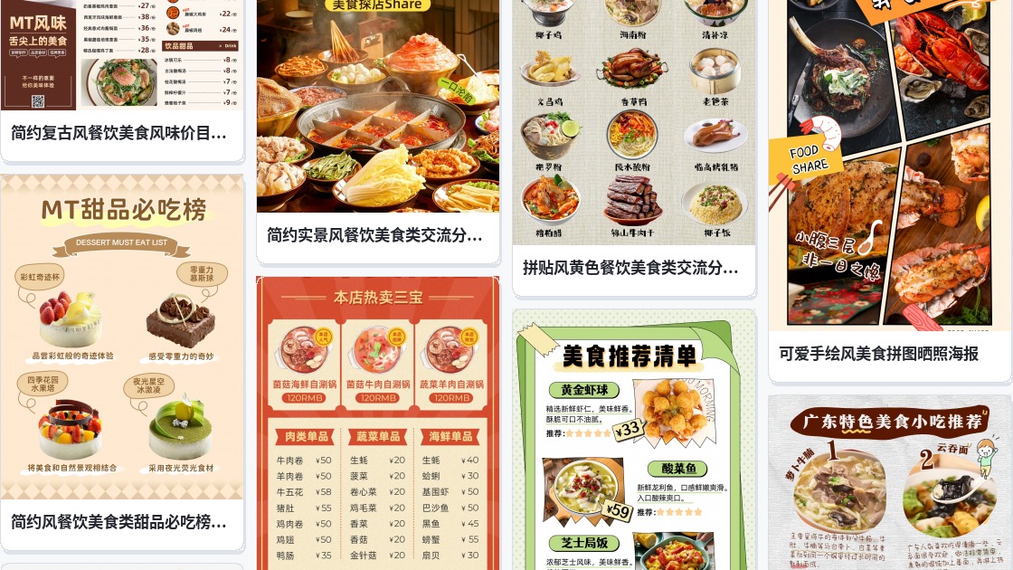 美食网店