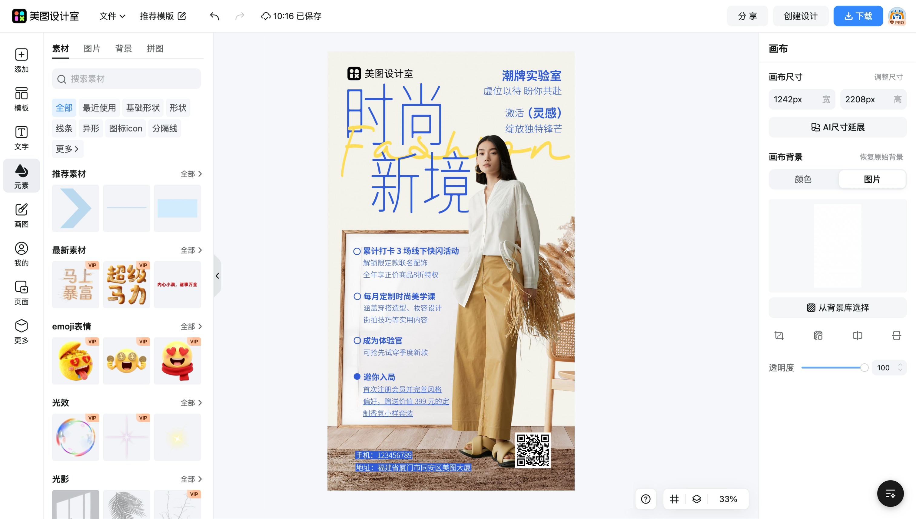 手机图片编辑
