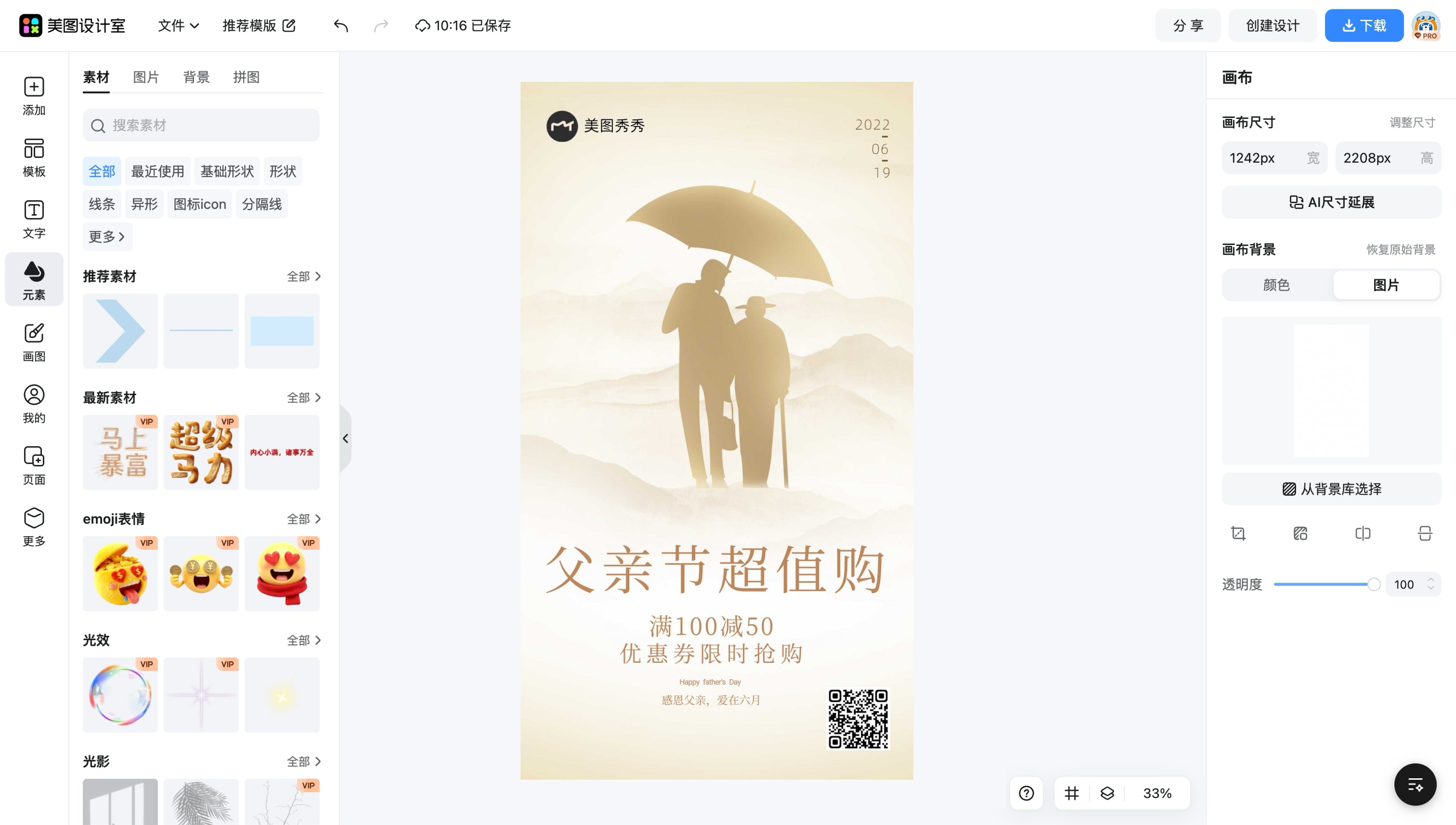 父亲节主题二维码