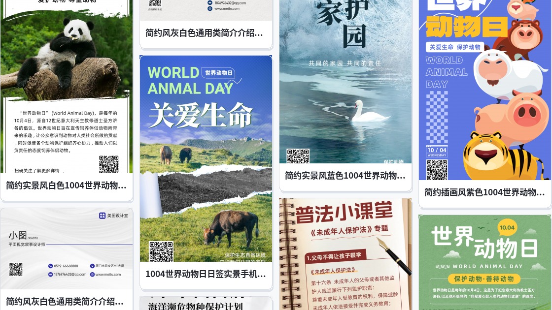 保护动物名片