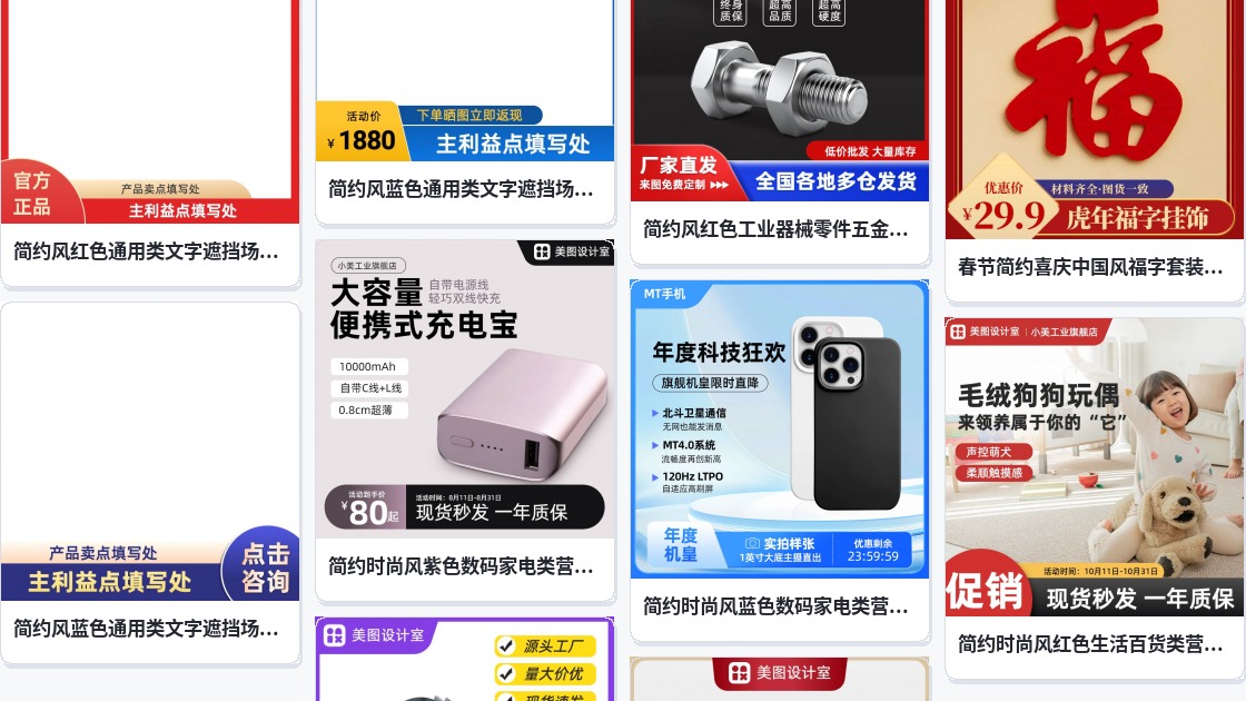 美工主图