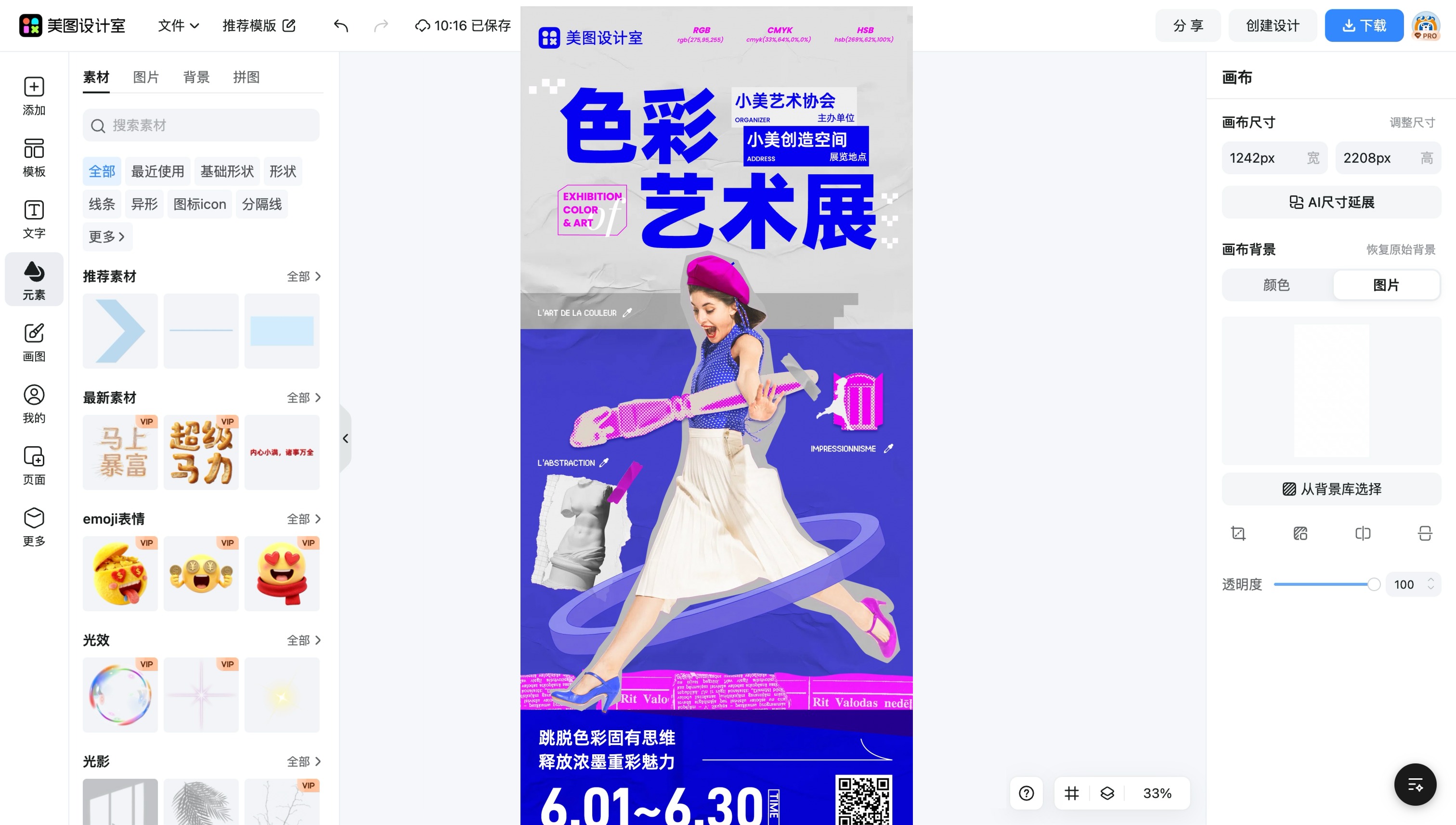 展览宣传图