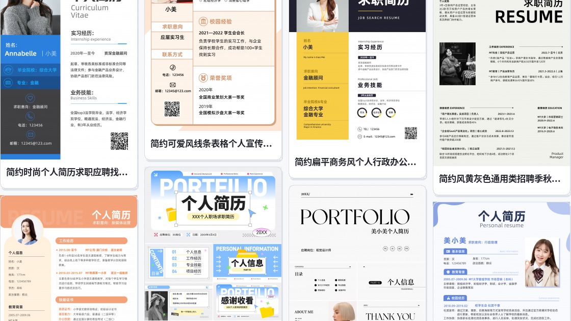 标准简历表格下载