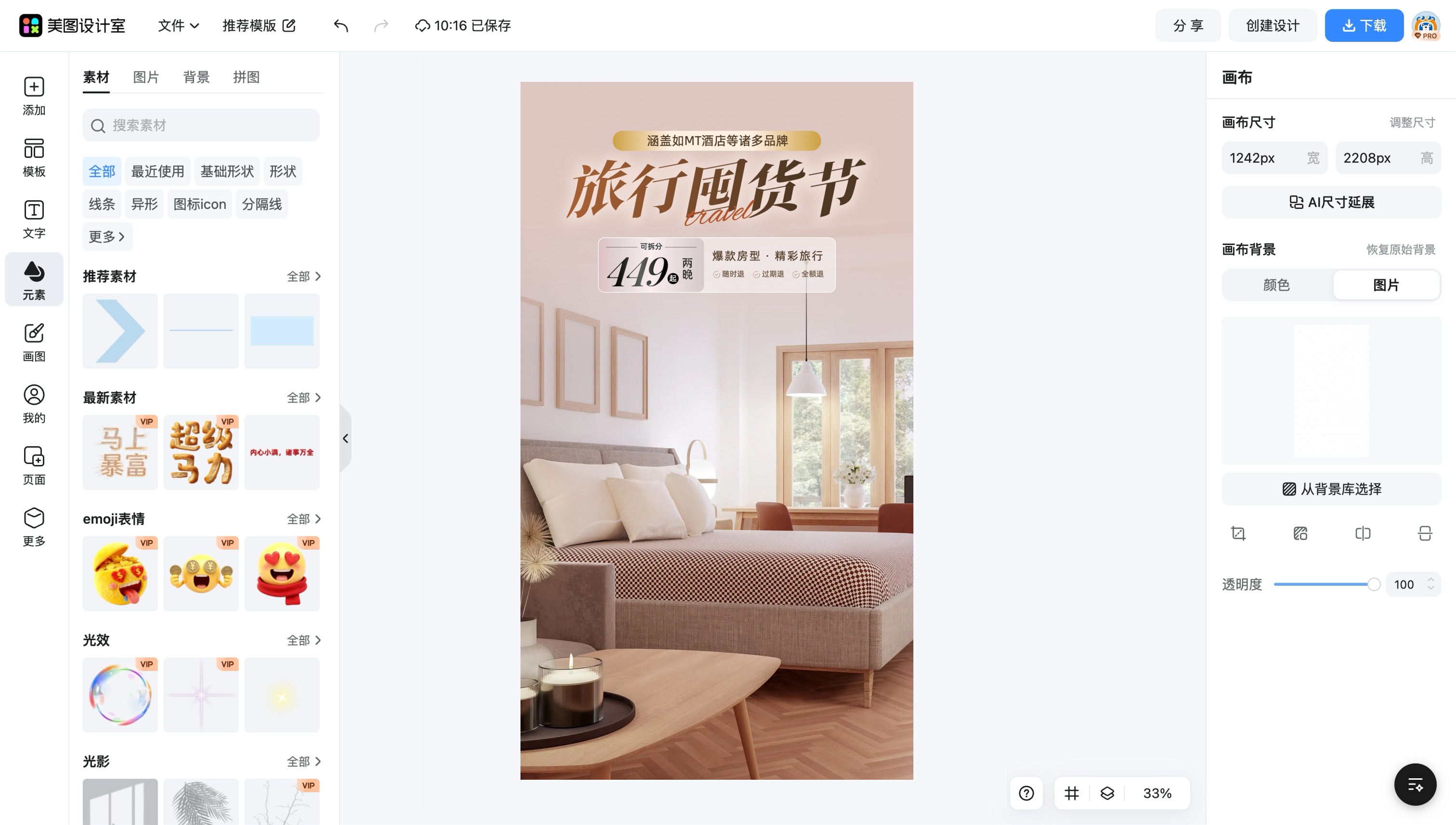 酒店招聘广告