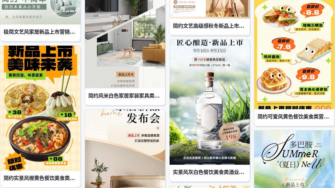 新品上市素材海报