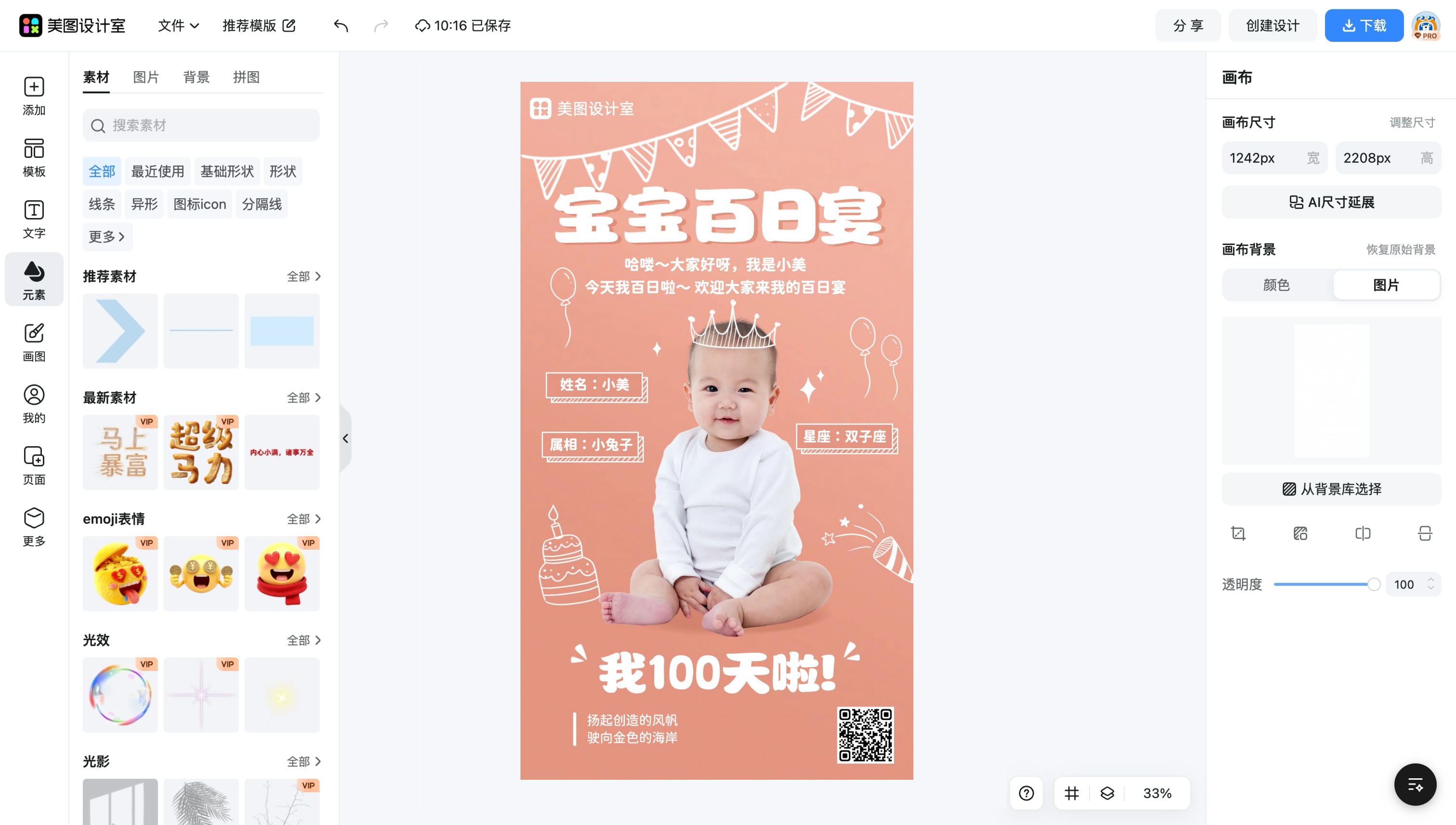 姓名插画