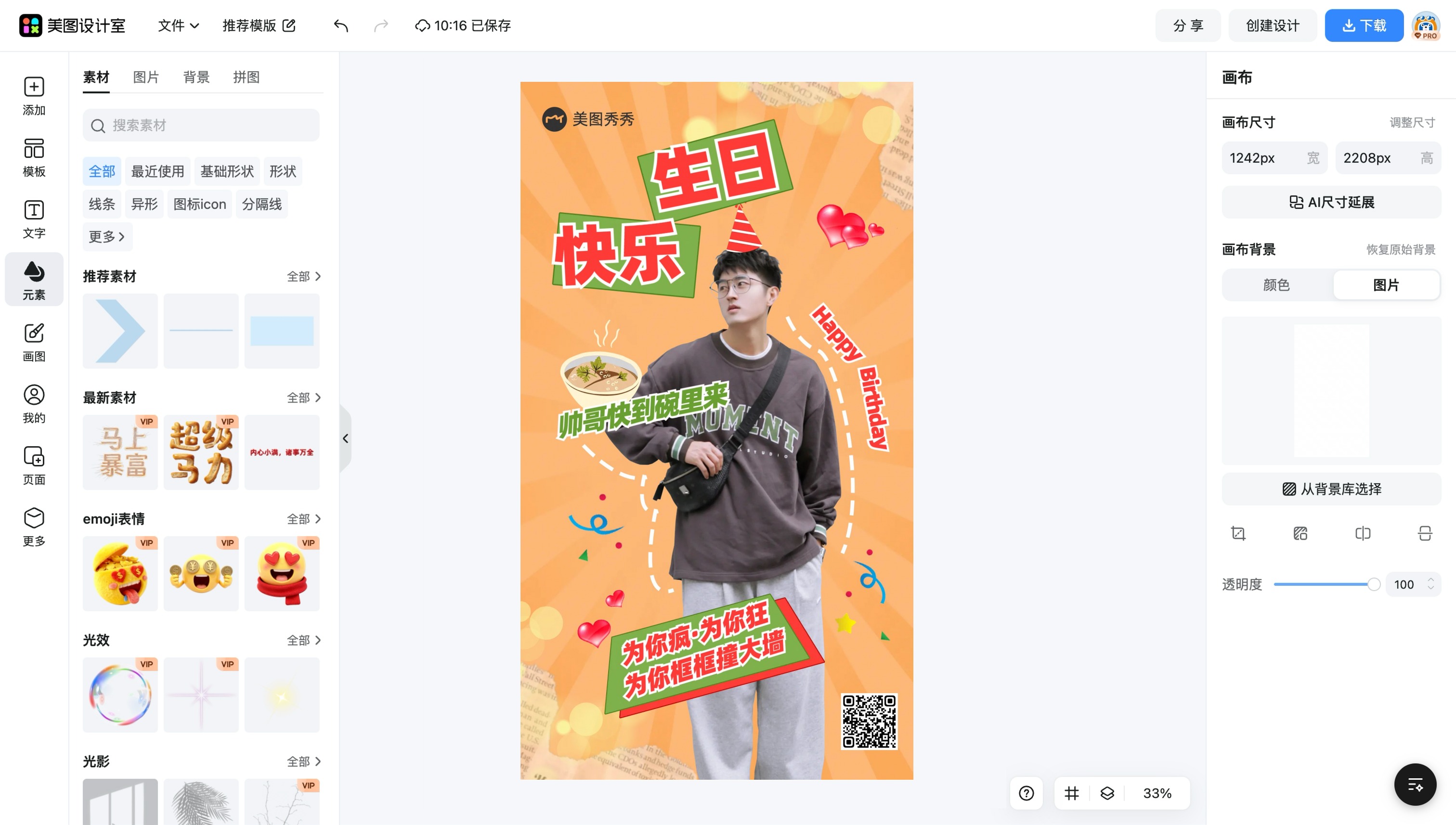 生日电子贺卡