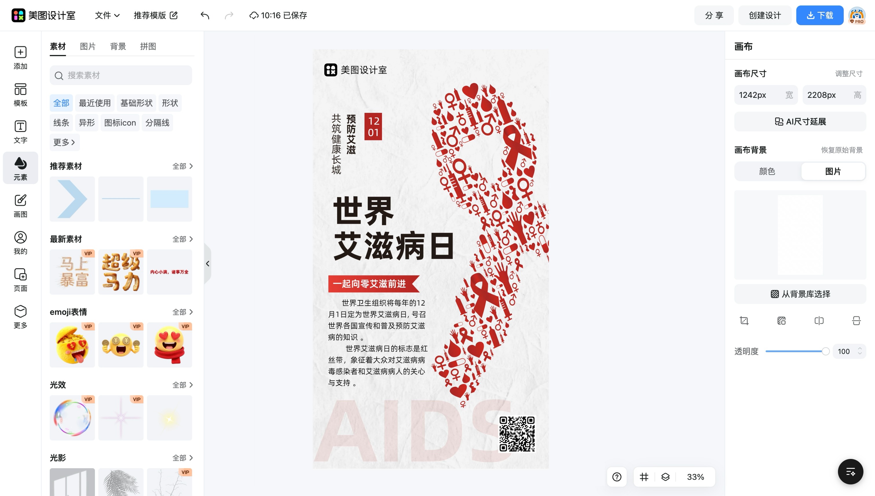 宣传海报的图片