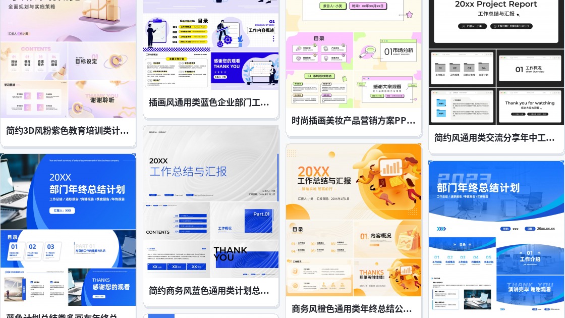 风行办公ppt