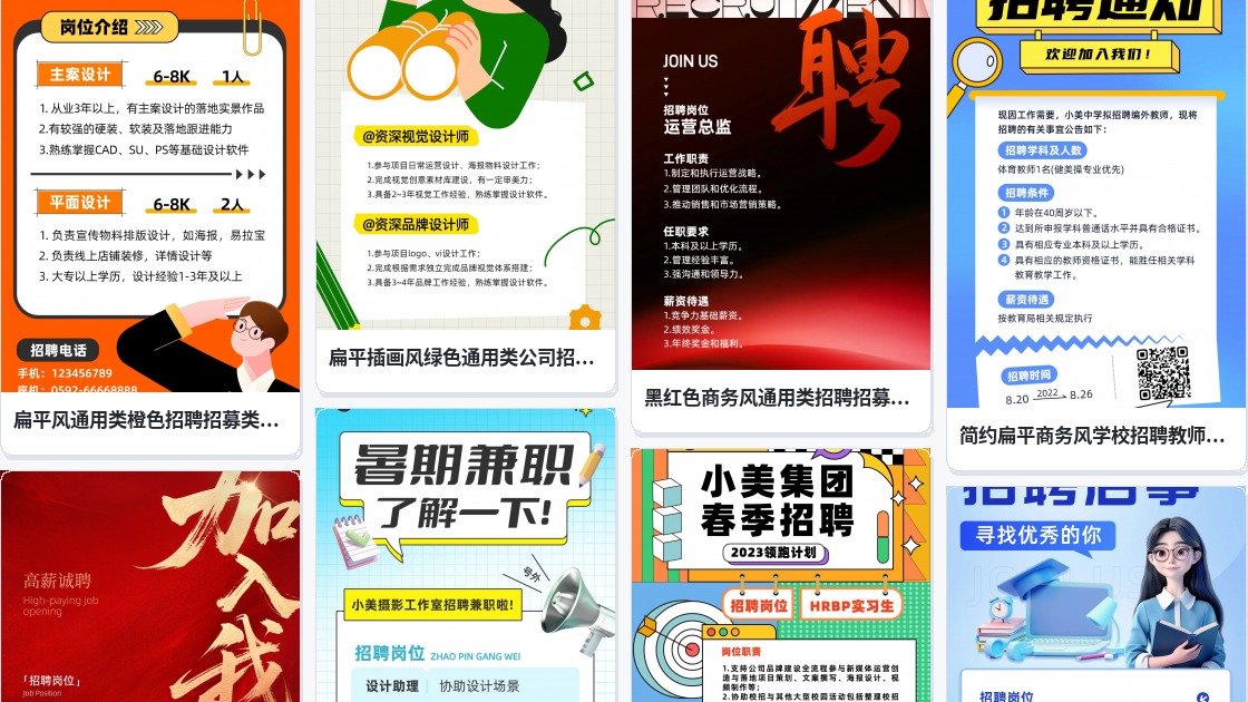 招聘启示海报