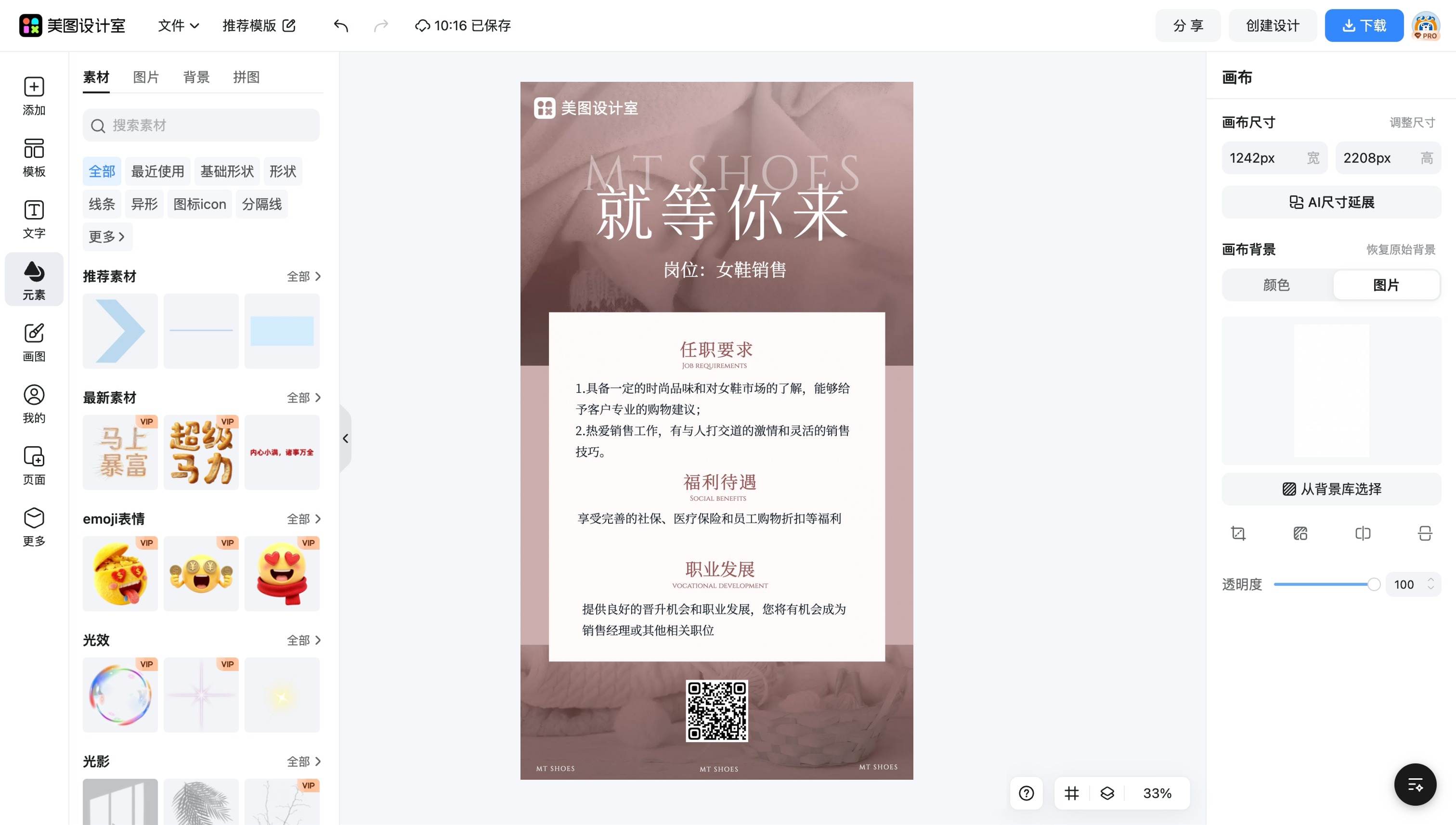 鞋子宣传单
