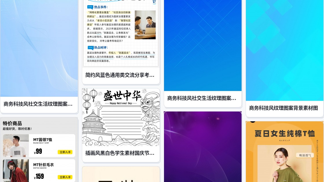 t恤图案素材