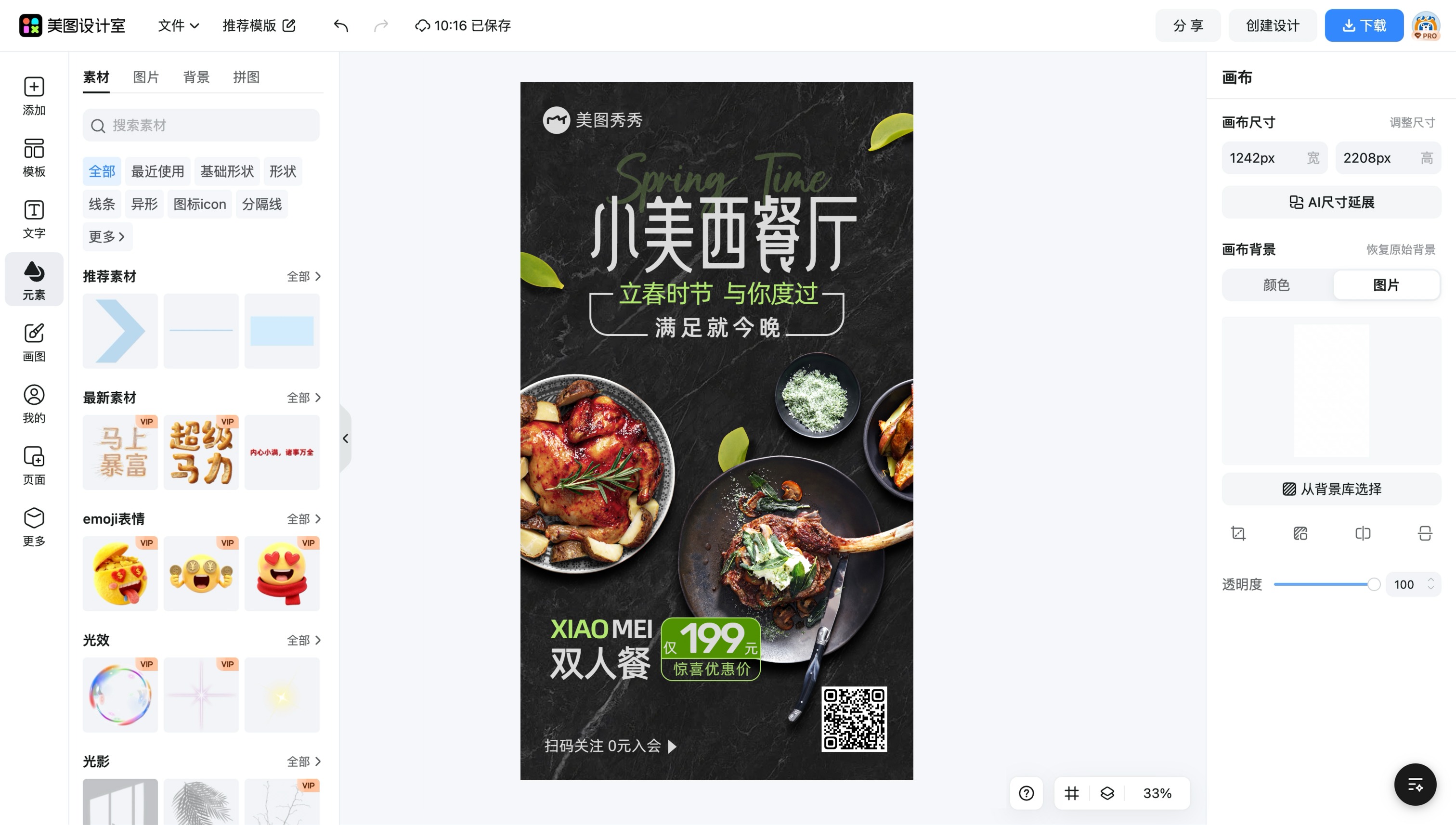 2023立春