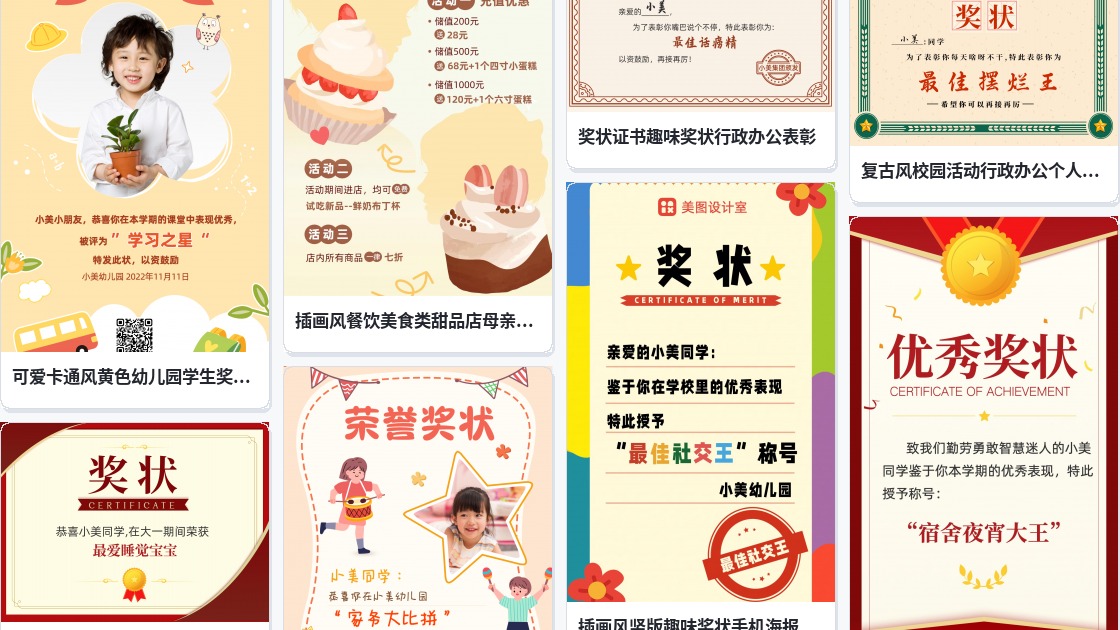 母亲节奖状