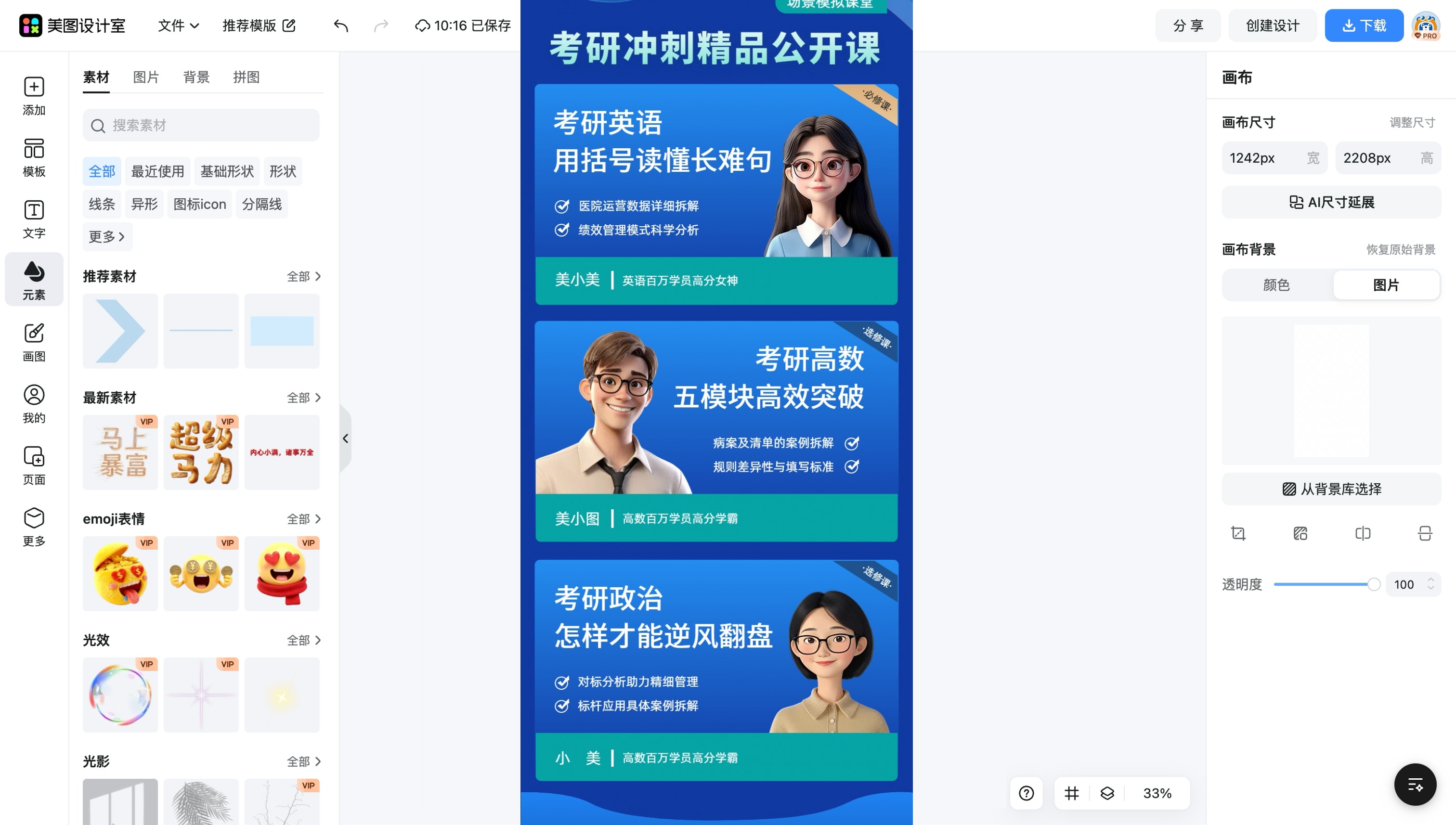 漫画长图制作