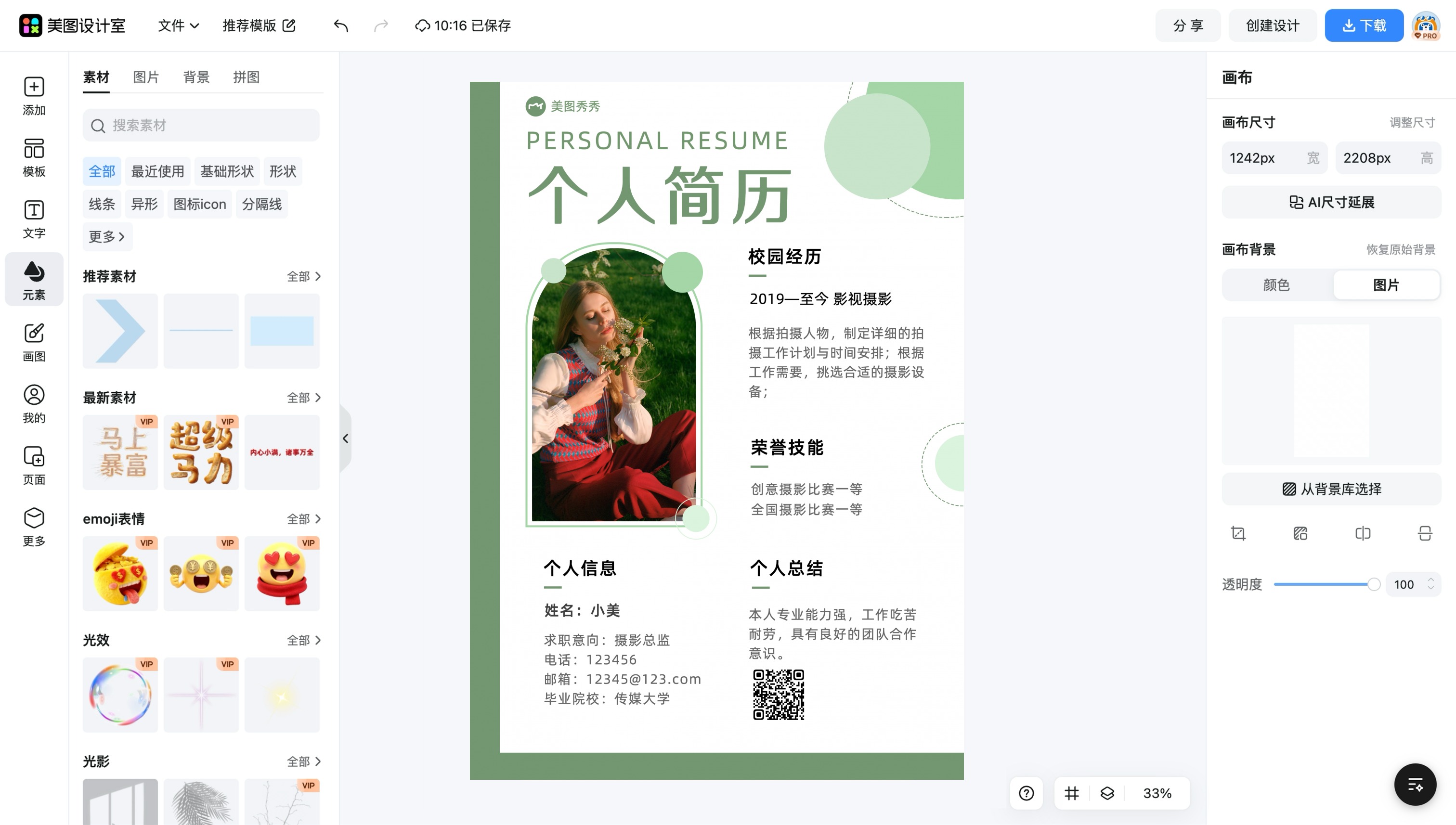 简单个人简历表格下载