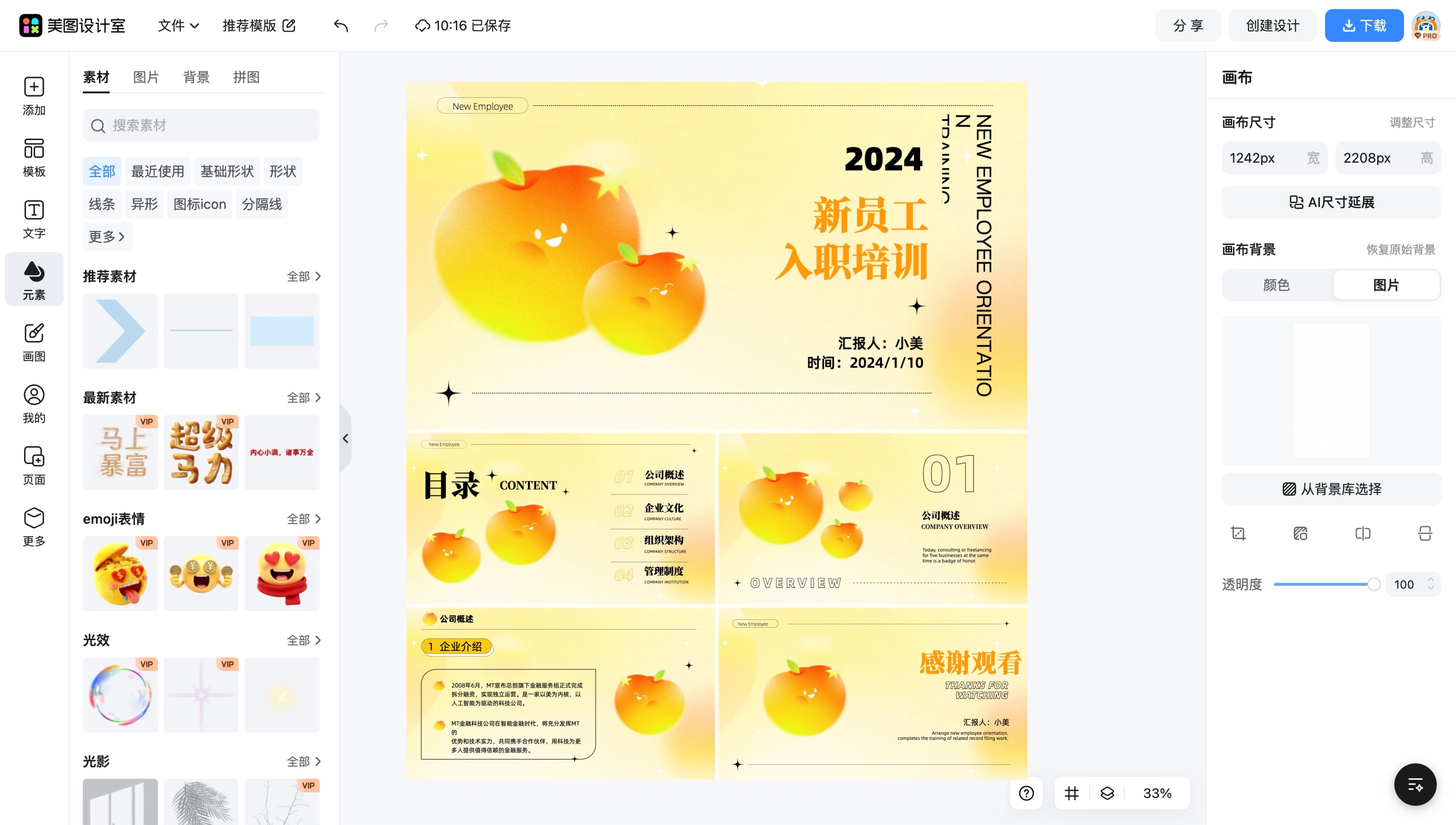 企业内页PPT
