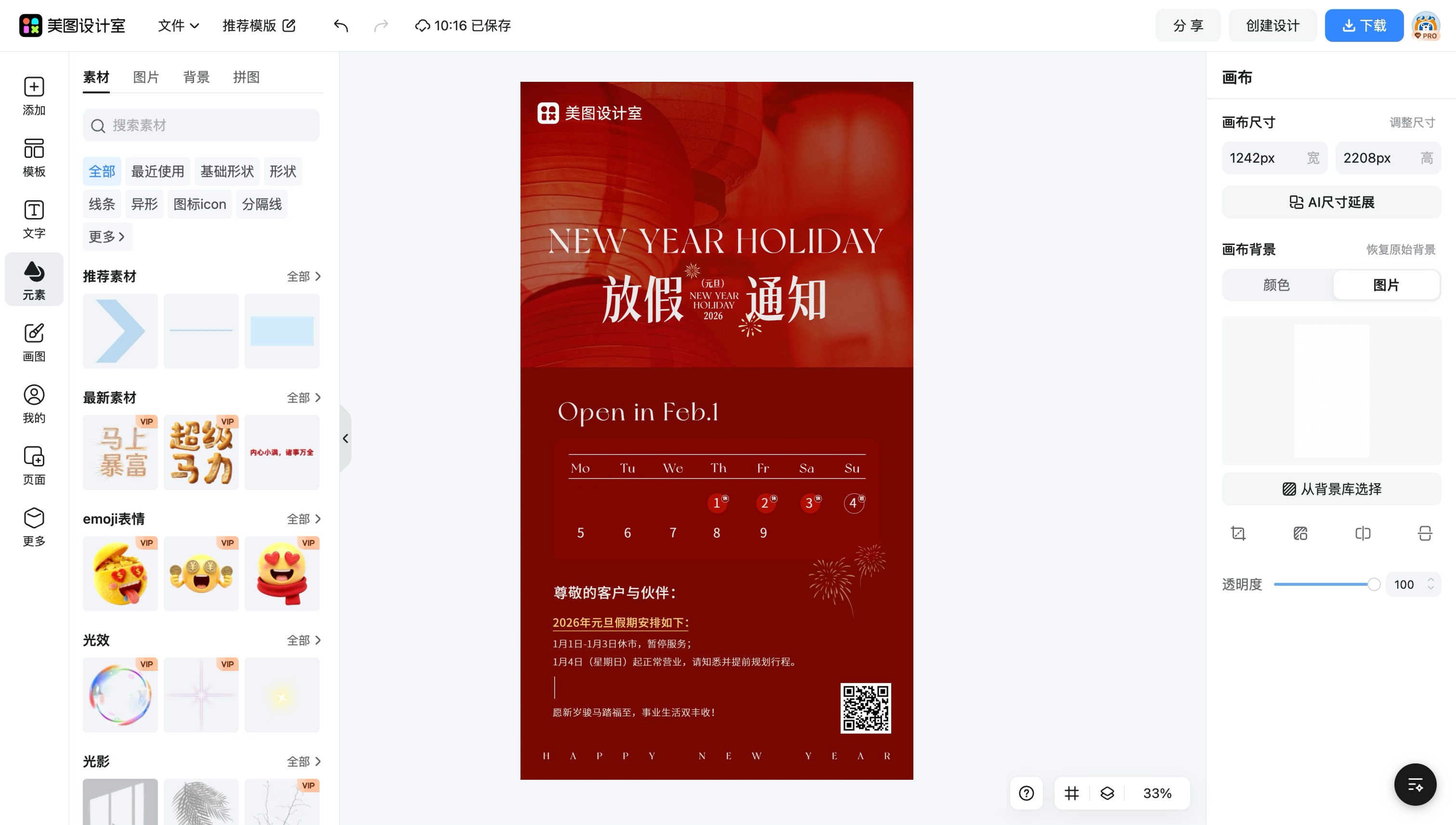 放假通知制作海报APP