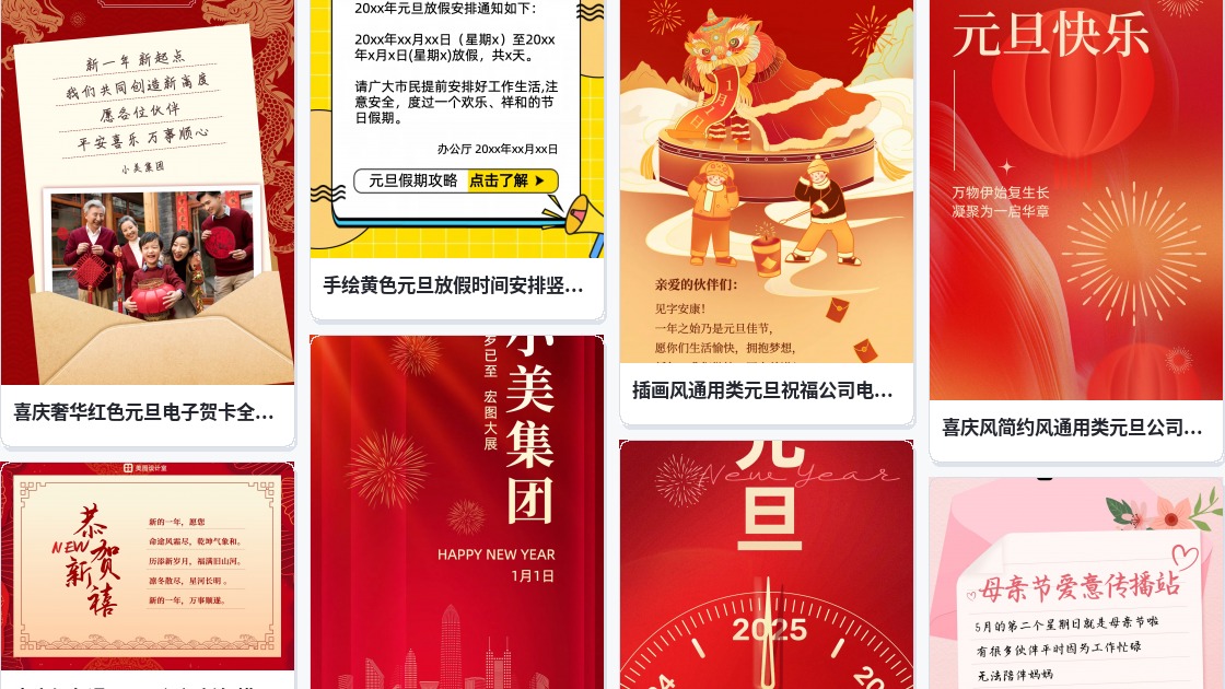 元旦贺卡