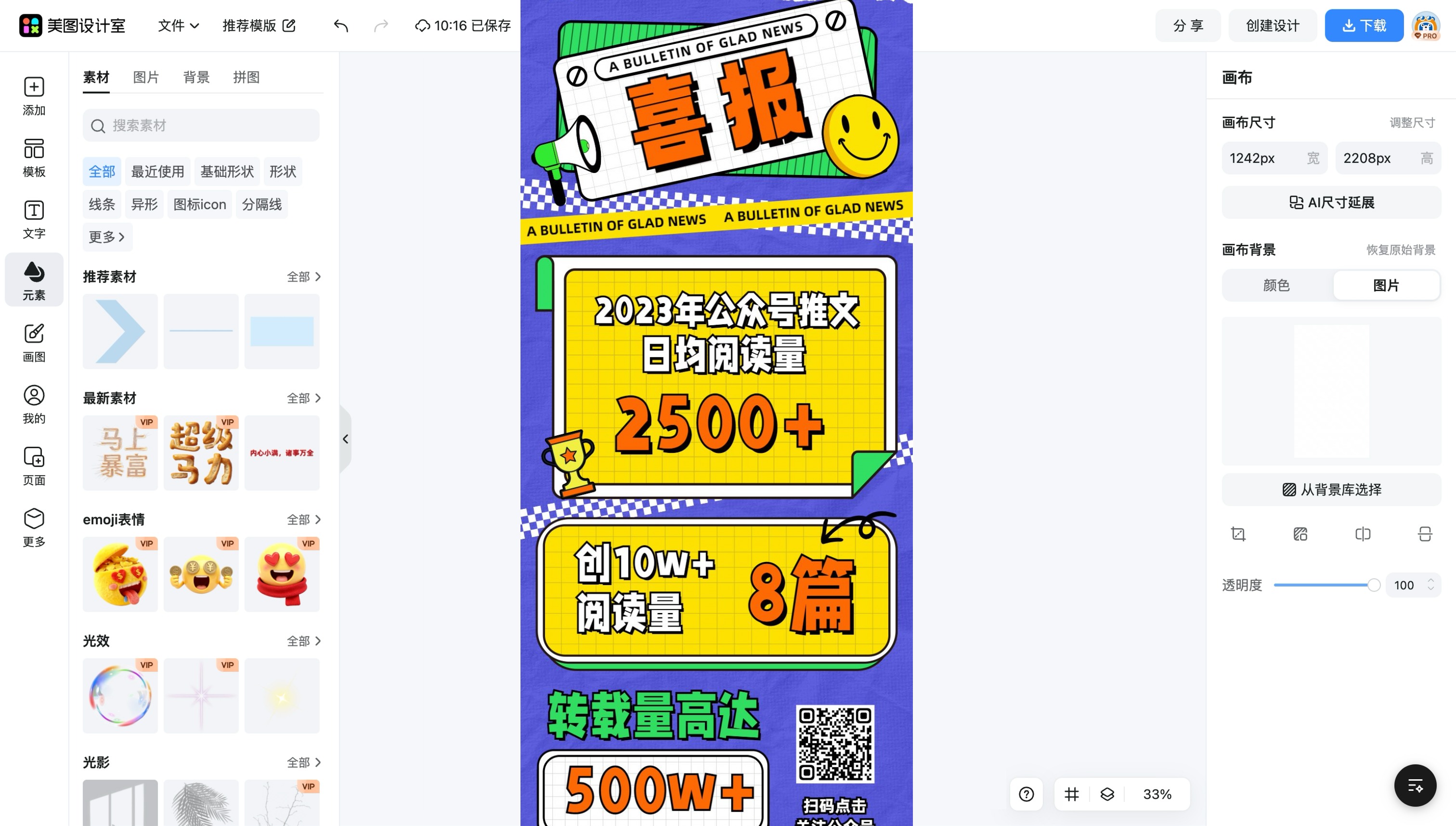 公众号封面图首页
